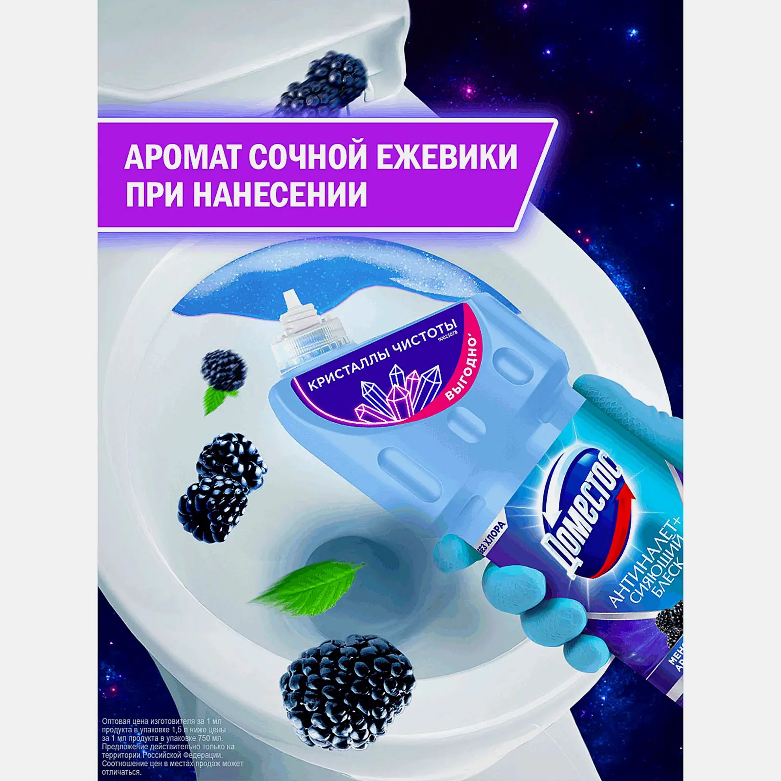 Универсальное чистящее средство Кристальная чистота Ягодное сияние Domestos 1,5л - фото 2