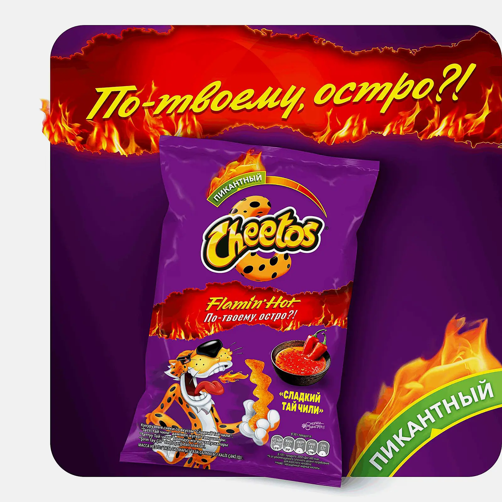 Кукурузные палочки Cheetos Сладкий чили 70г