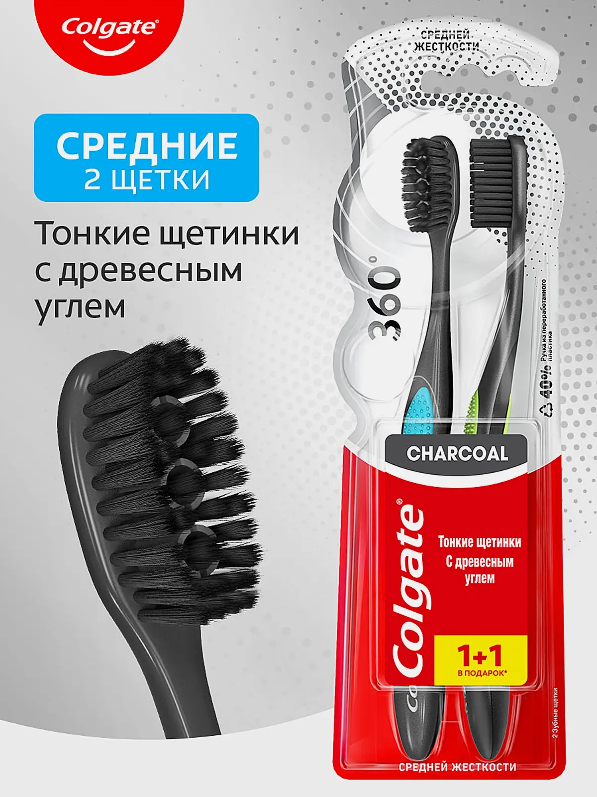 Зубная щетка Colgate 360 Древесный уголь средняя жесткость 1+1 - фото 6
