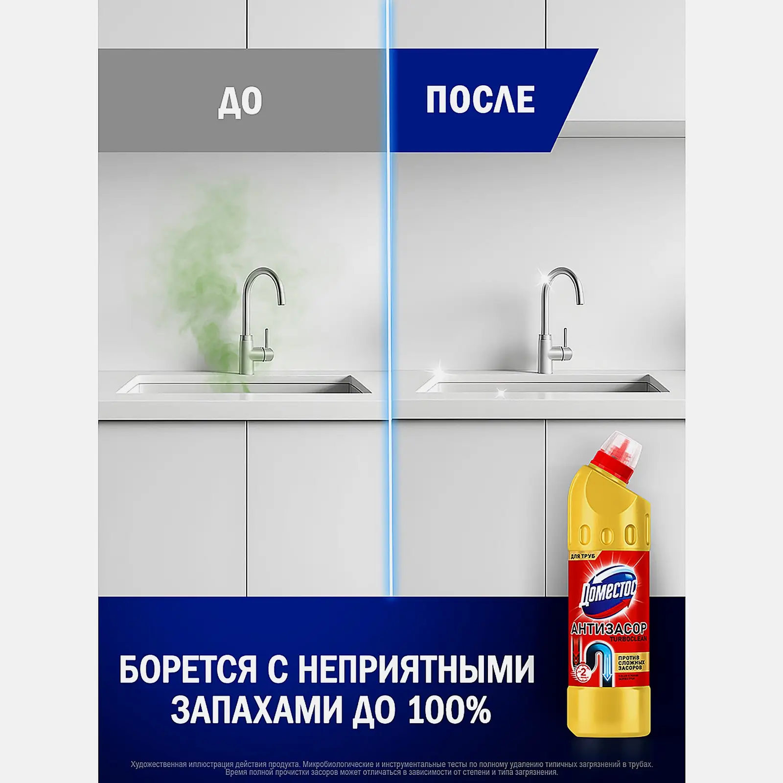 Средство для устранения сильных засоров Turboclean Доместос 500мл - фото 7 Средство для устранения сильных засоров Turboclean Доместос 500мл - фото 7