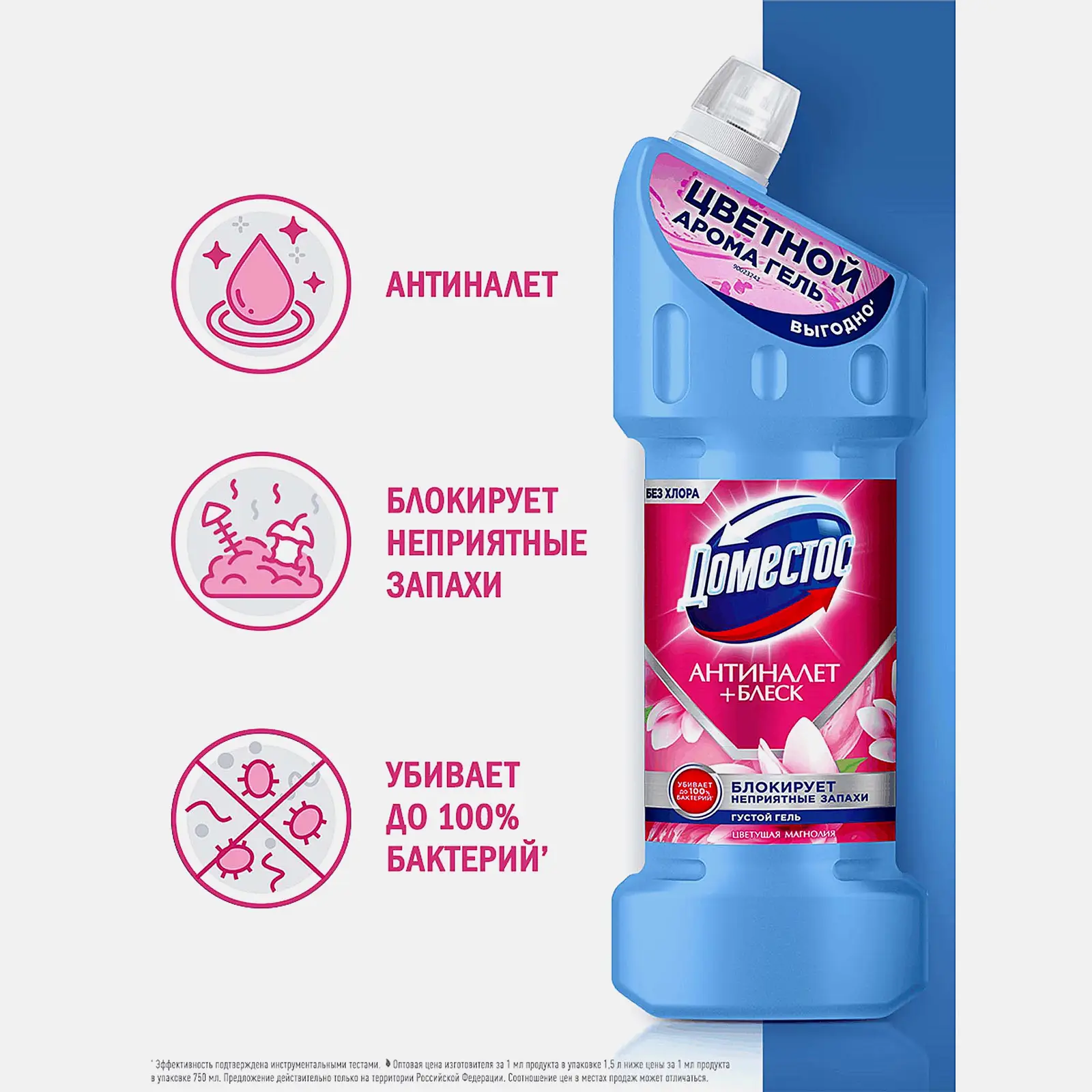Универсальное чистящее средство Цветущая магнолия Domestos 1,5л - фото 2