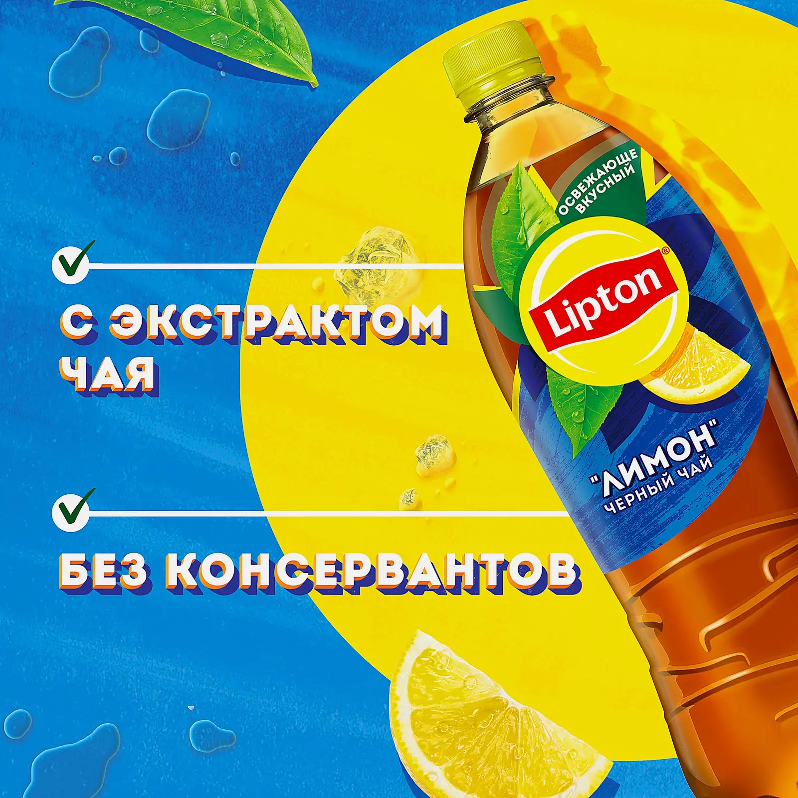 Чай черный холодный Лимон Lipton 1л - фото 2