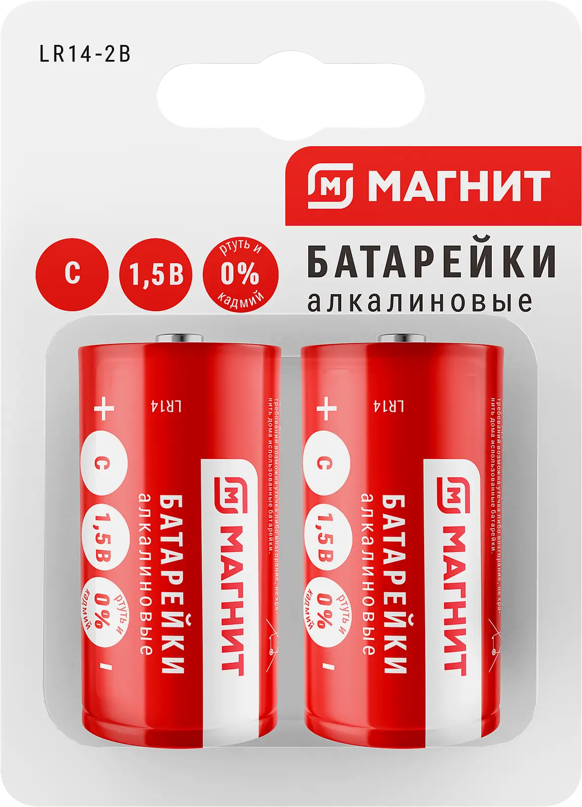 Батарейки Магнит алкалиновые LR14 тип С 2шт