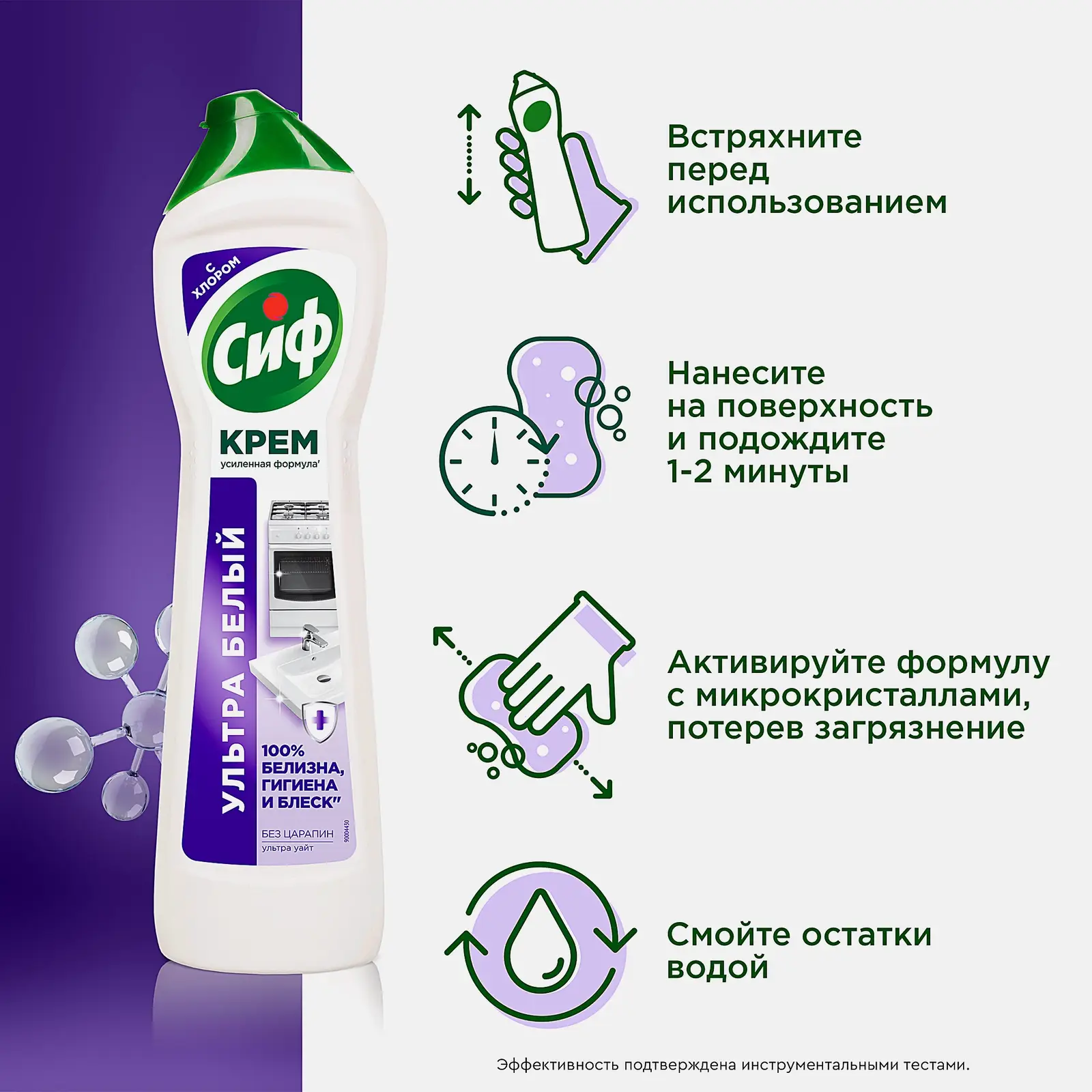 Чистящий крем Сиф Ультра уайт универсальный антибактериальный с хлором 450мл