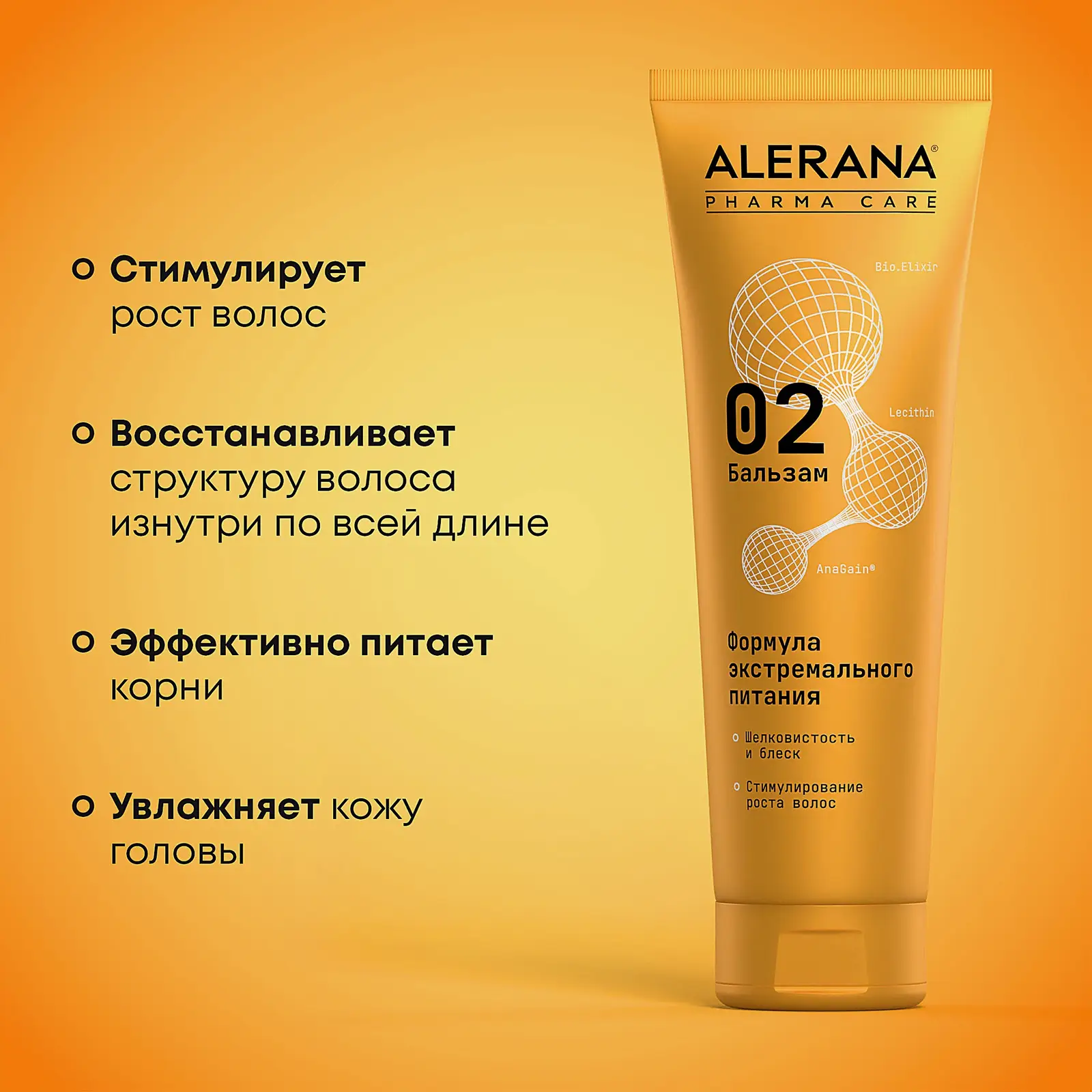 Бальзам Alerana Pharma Care для волос экстремальное питание 260мл