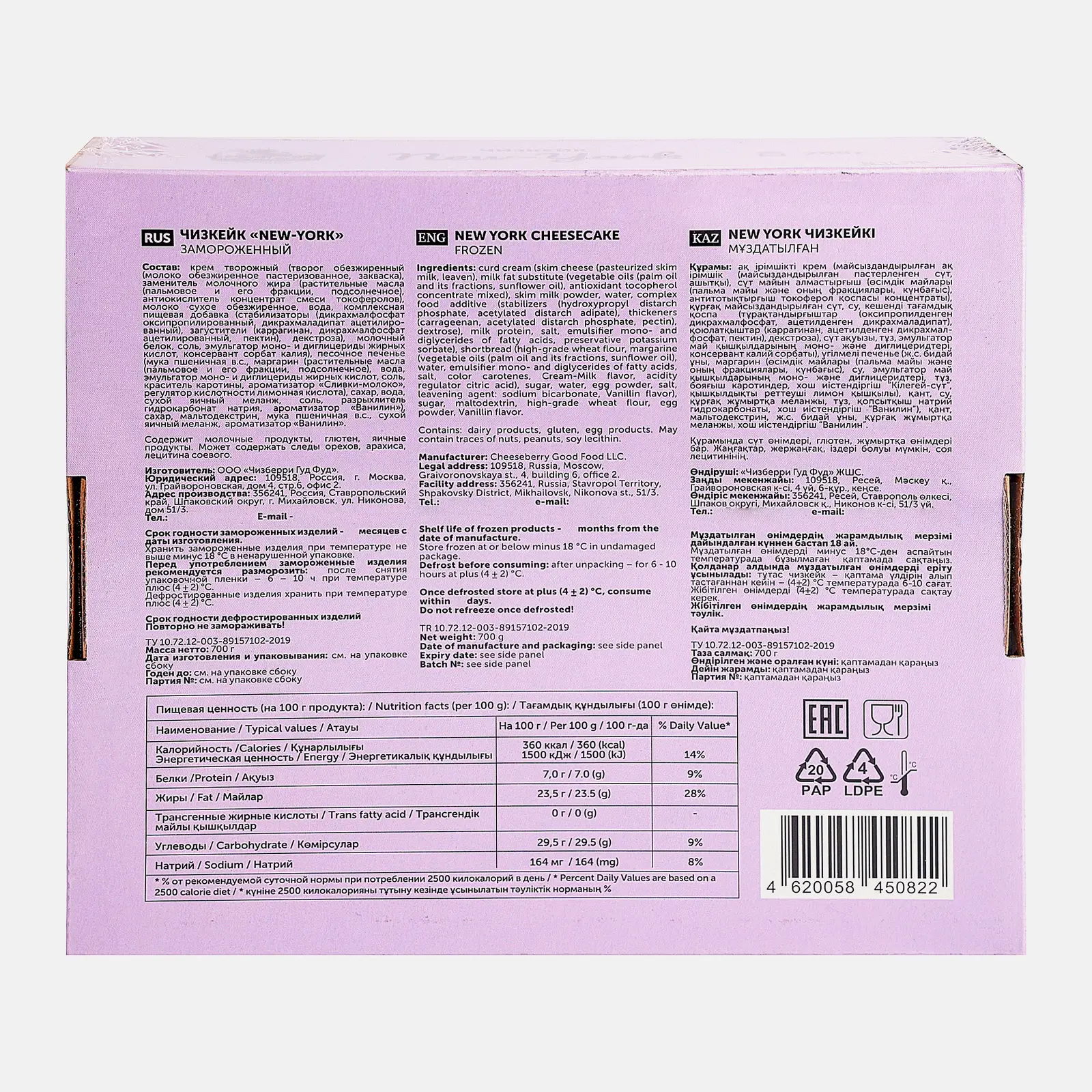 Торт Cheeseberry Чизкейк New-York замороженный 700г
