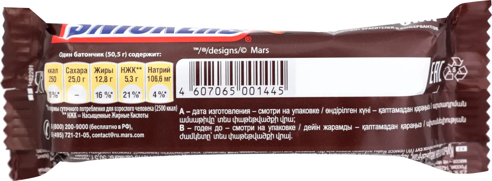 Шоколадный батончик Snickers 50.5г — в каталоге на сайте сети Магнит |  Краснодар