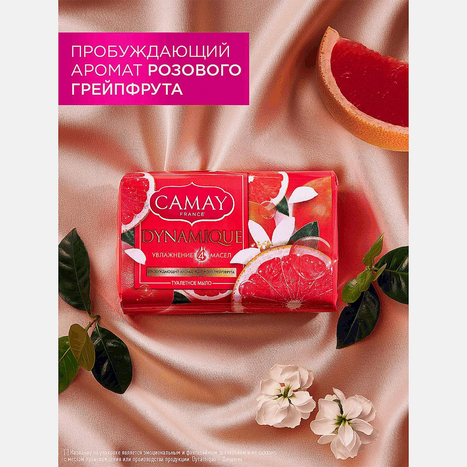 Туалетное мыло Camay Dynamique аромат грейпфрута 85г