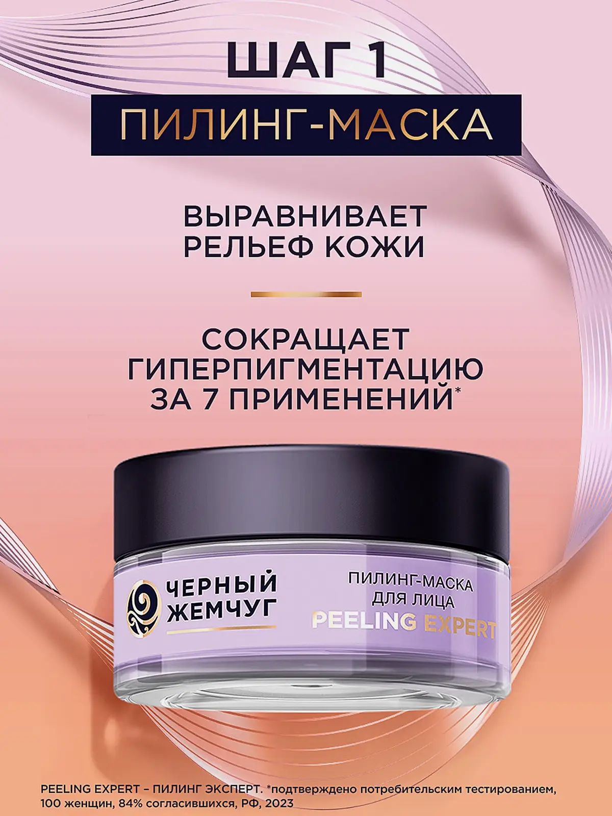 Подарочный набор Крем с SPF для лица и маска-пилинг Черный жемчуг 50мл