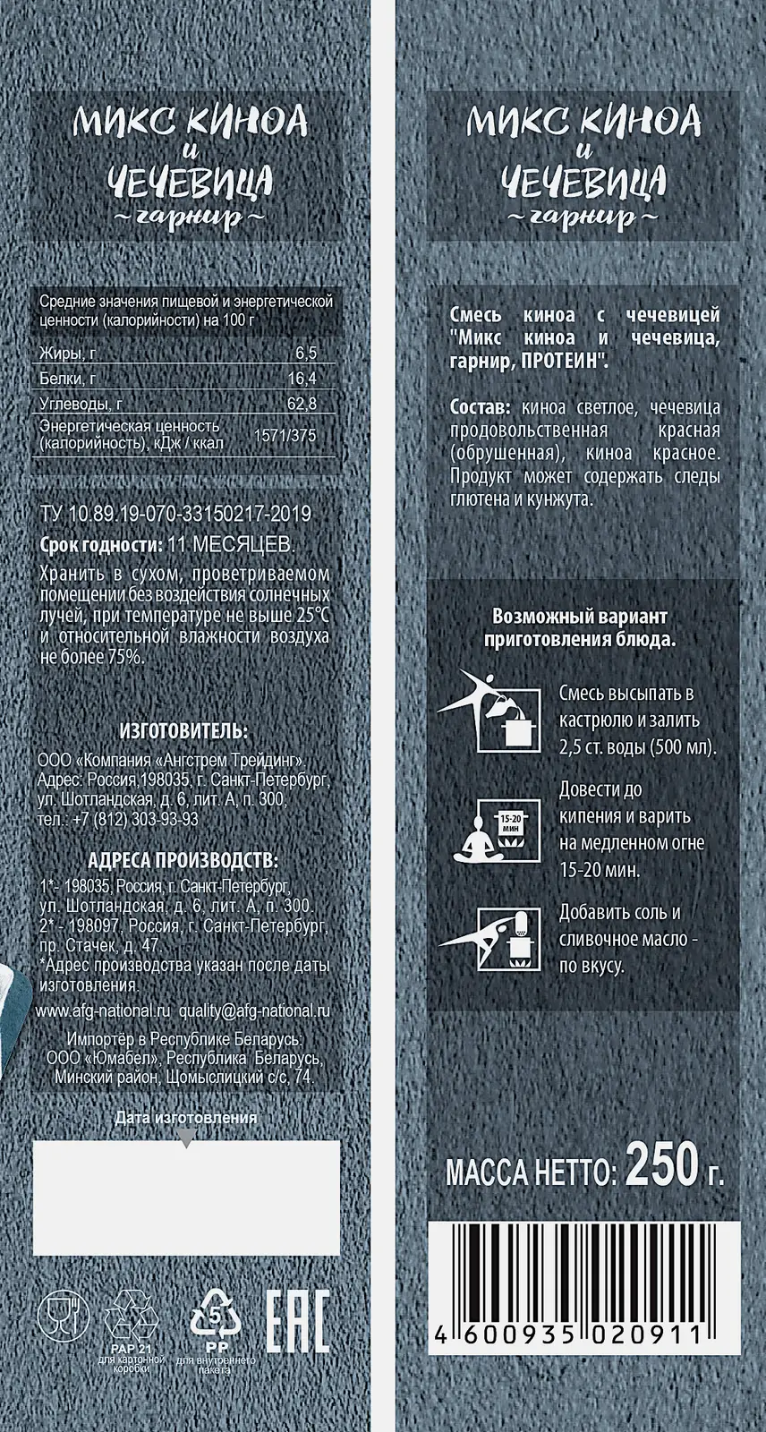 Смесь Националь Протеин Микс киноа и чечевица 250 г