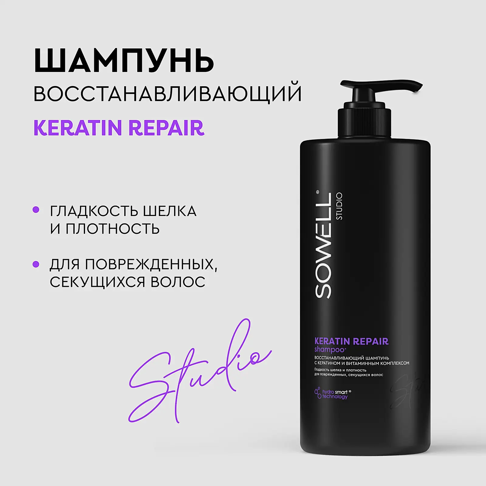 Восстанавливающий шампунь для волос Sowell Keratin Repair 1л