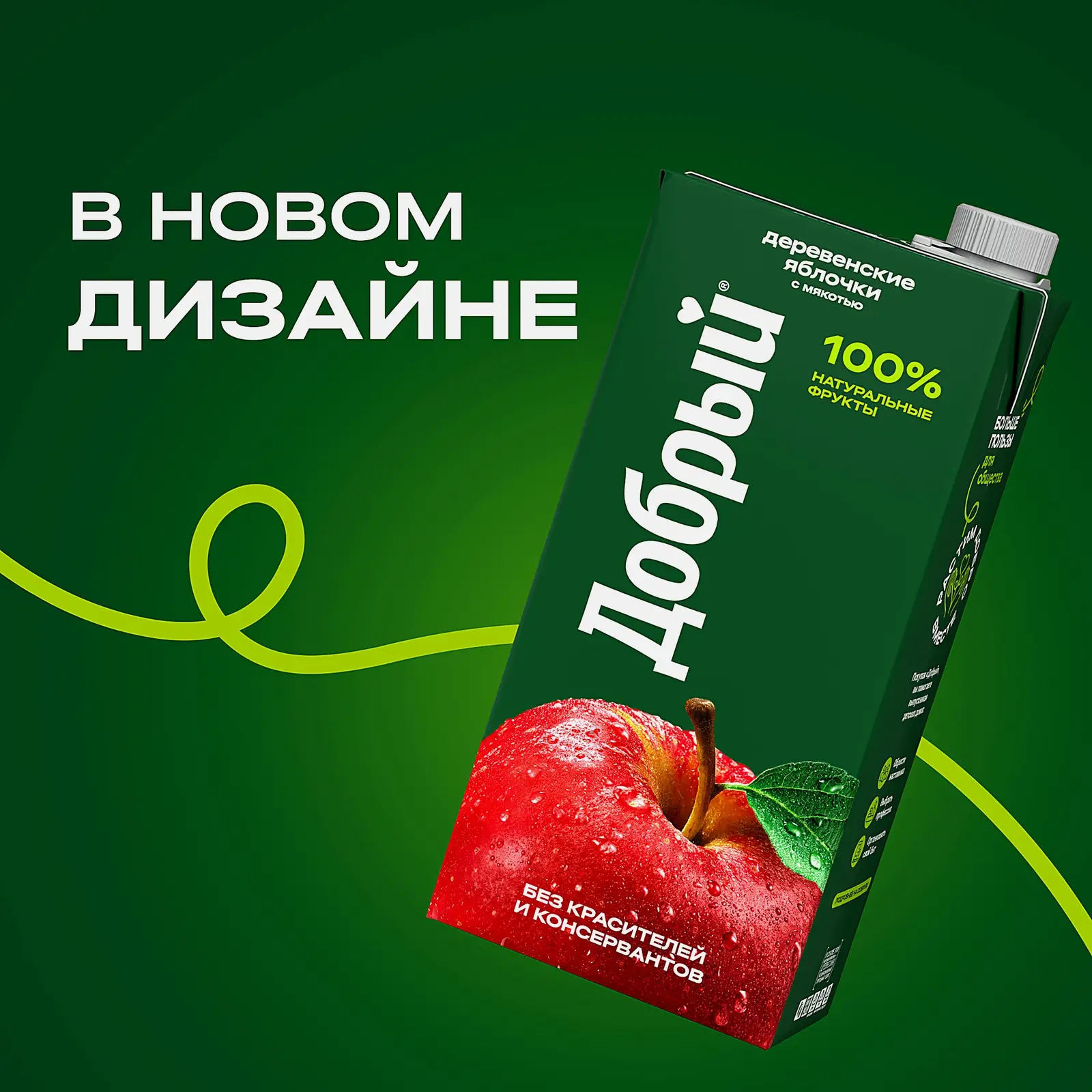 Нектар Добрый Деревенские яблочки с мякотью 2л