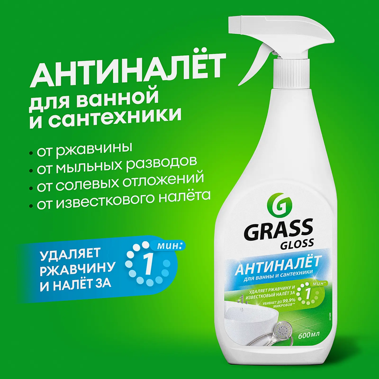 Чистящее средство Grass Gloss для сантехники 600мл