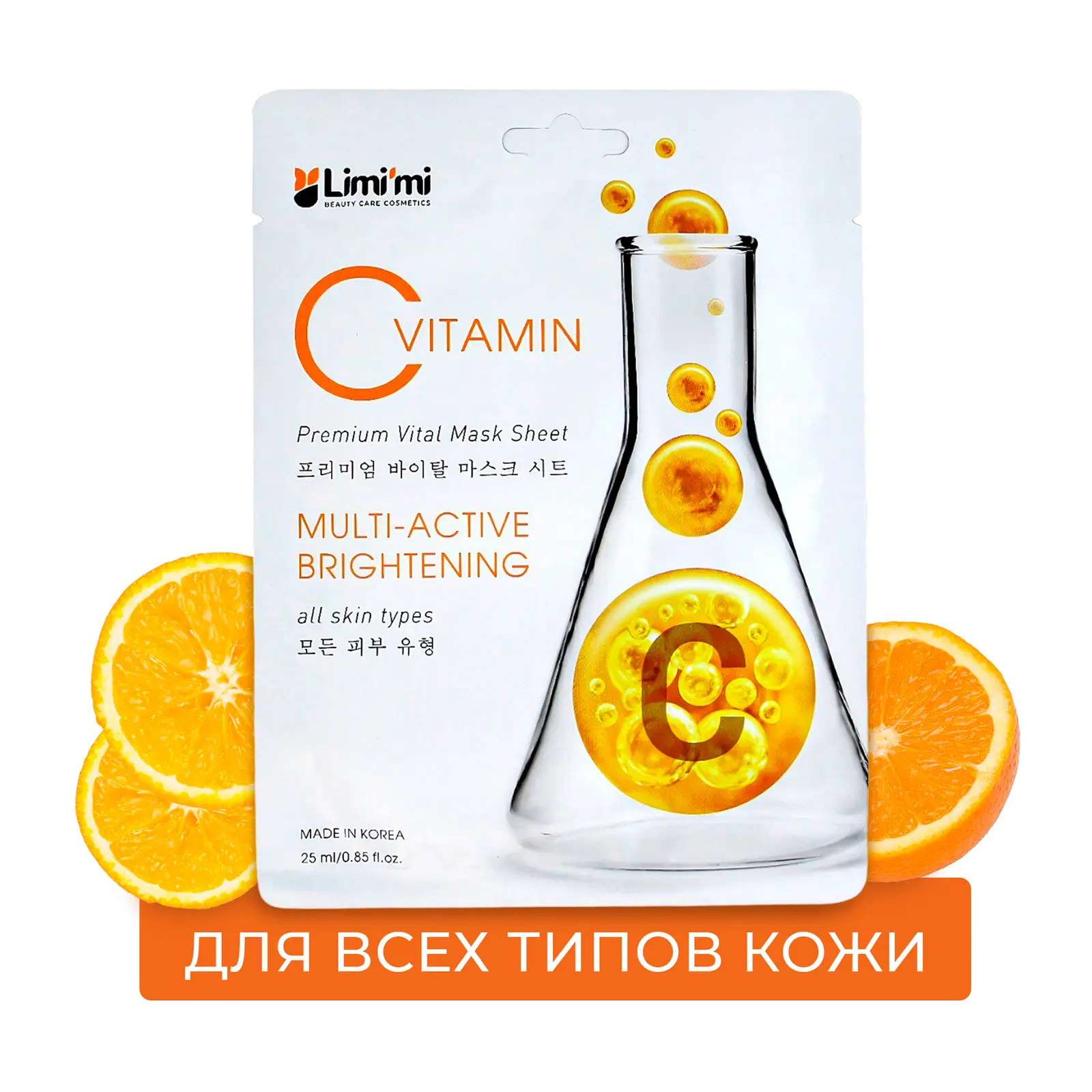 Маска для лица Limimi Тканевая витаминная С 25г
