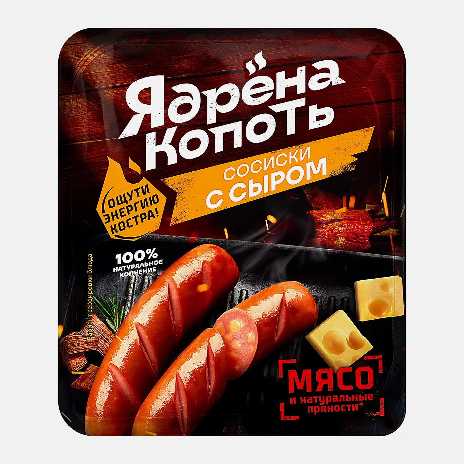 Изображение товара Сосиски Ядрена Копоть с сыром варёные 300г Мясные колбасные изделия