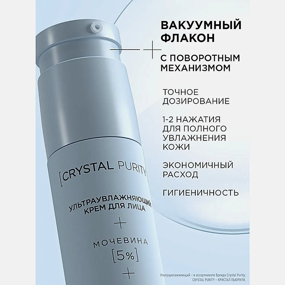 Ультраувлажняющий крем для лица Crystal Purity 50мл - фото 5