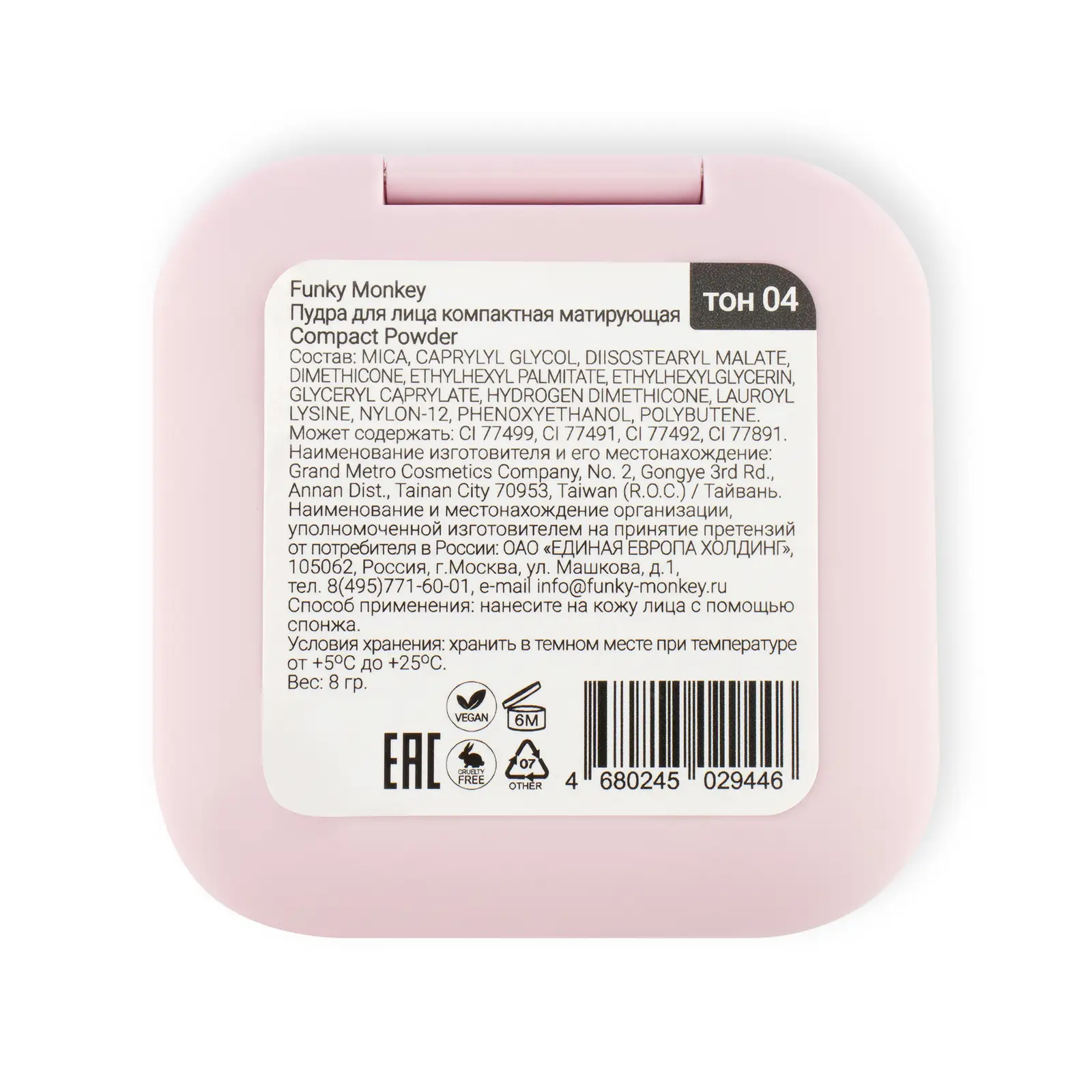 Пудра для лица Funky Monkey Compact Powder матирующая тон 04