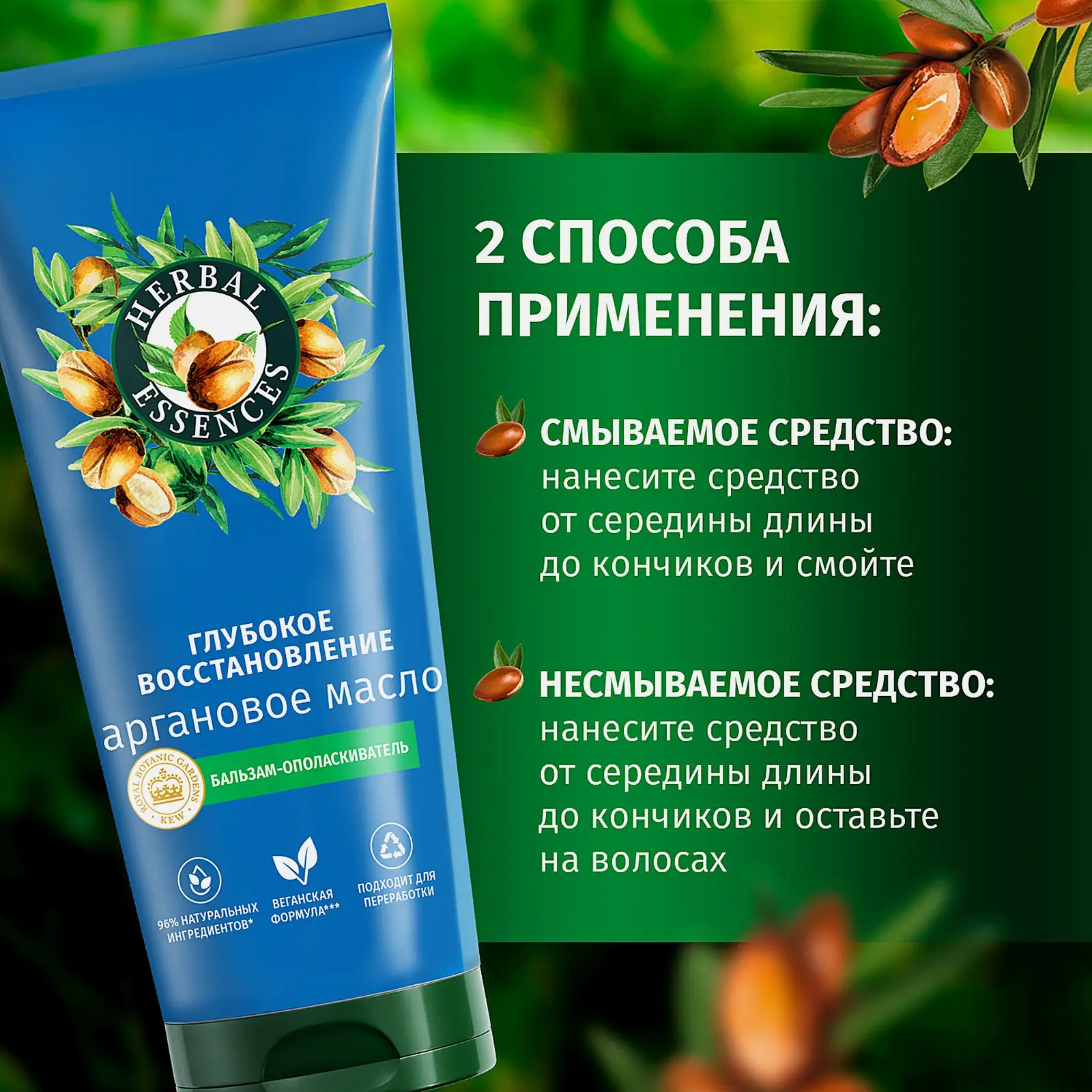 Бальзам-ополаскиватель для волос Herbal Essences Марокканское аргановое масло 250мл - фото 6