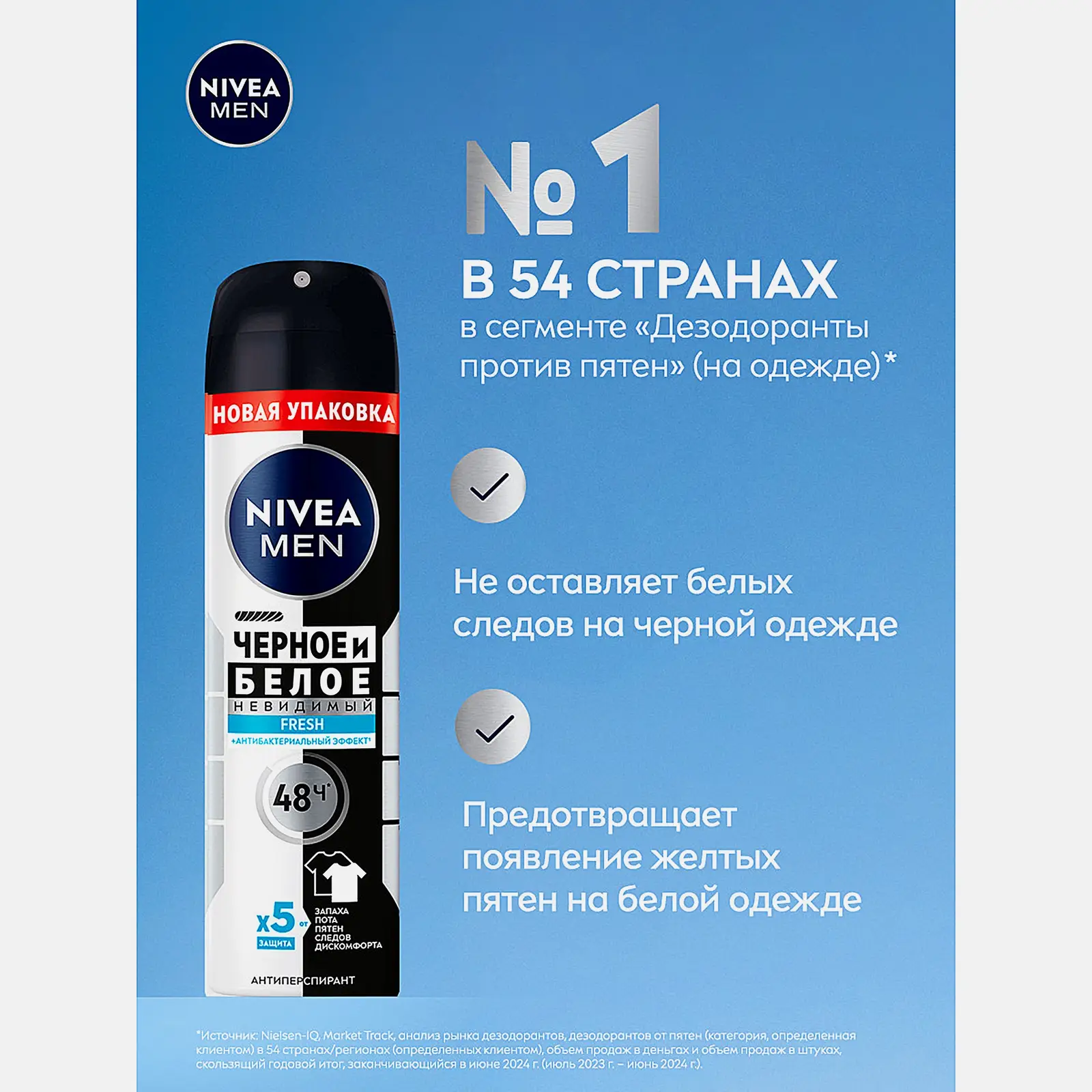 Антиперспирант Невидимый для черного и белого NIVEA Men Fresh 150мл - фото 3 Антиперспирант Невидимый для черного и белого NIVEA Men Fresh 150мл - фото 3