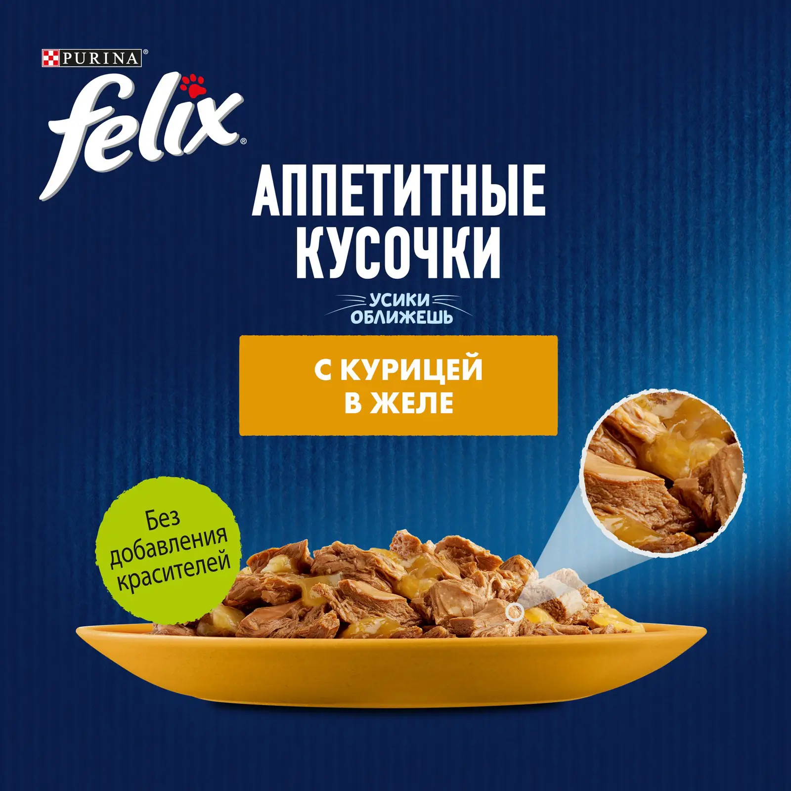 Влажный корм для кошек Felix Аппетитные кусочки с курицей в желе 75г