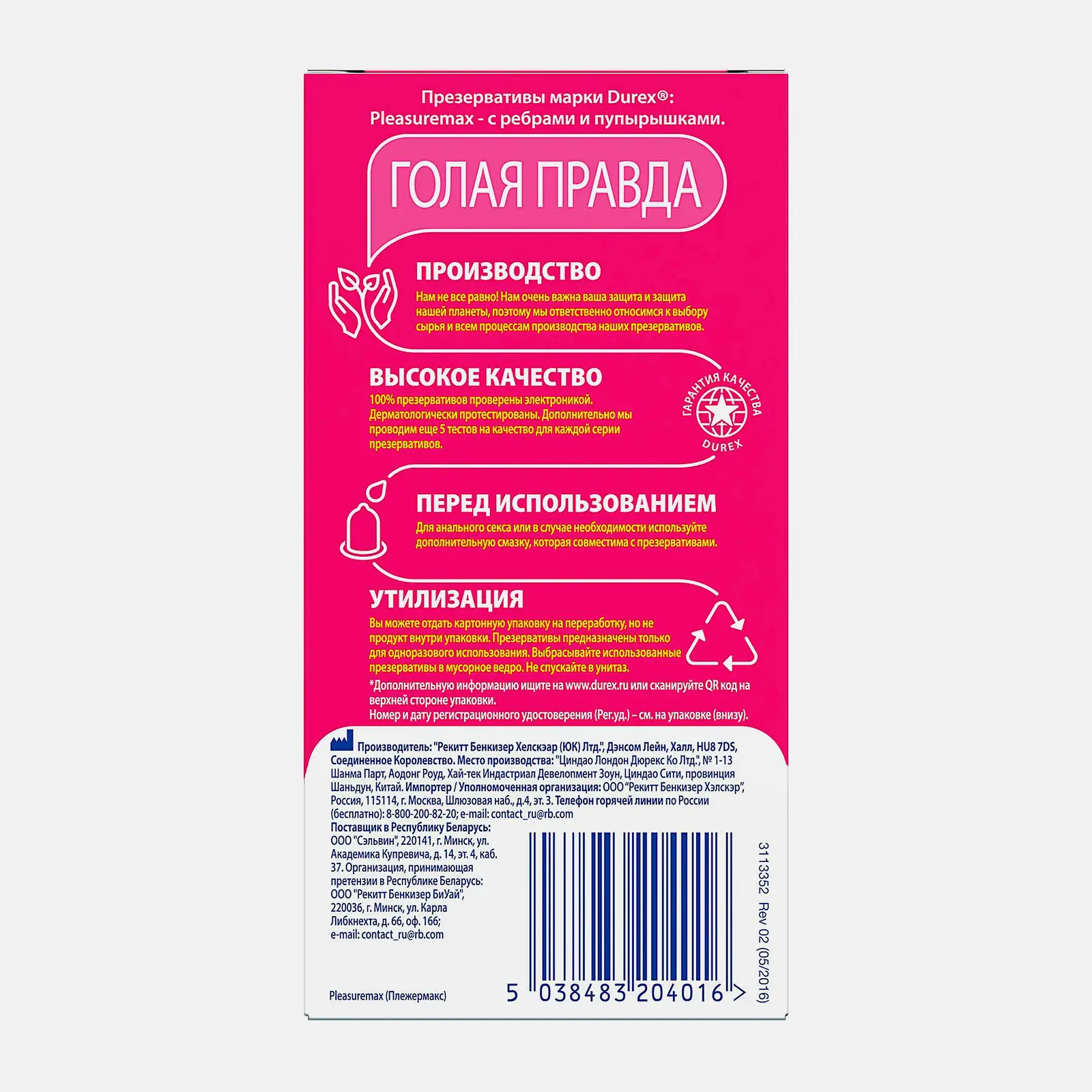 Презервативы рельефные с ребрами и пупырышками Durex Pleasuremax 12 шт