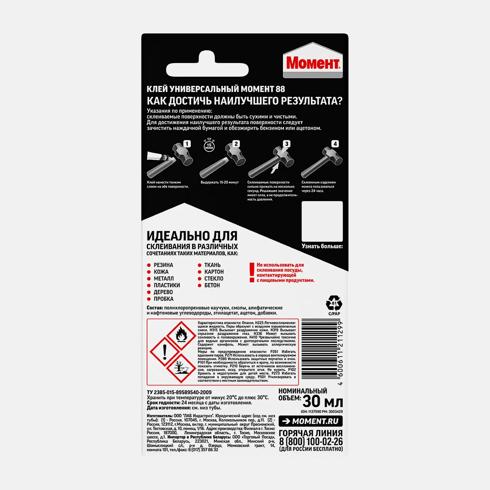 Клей Момент 88 тюбик 30мл