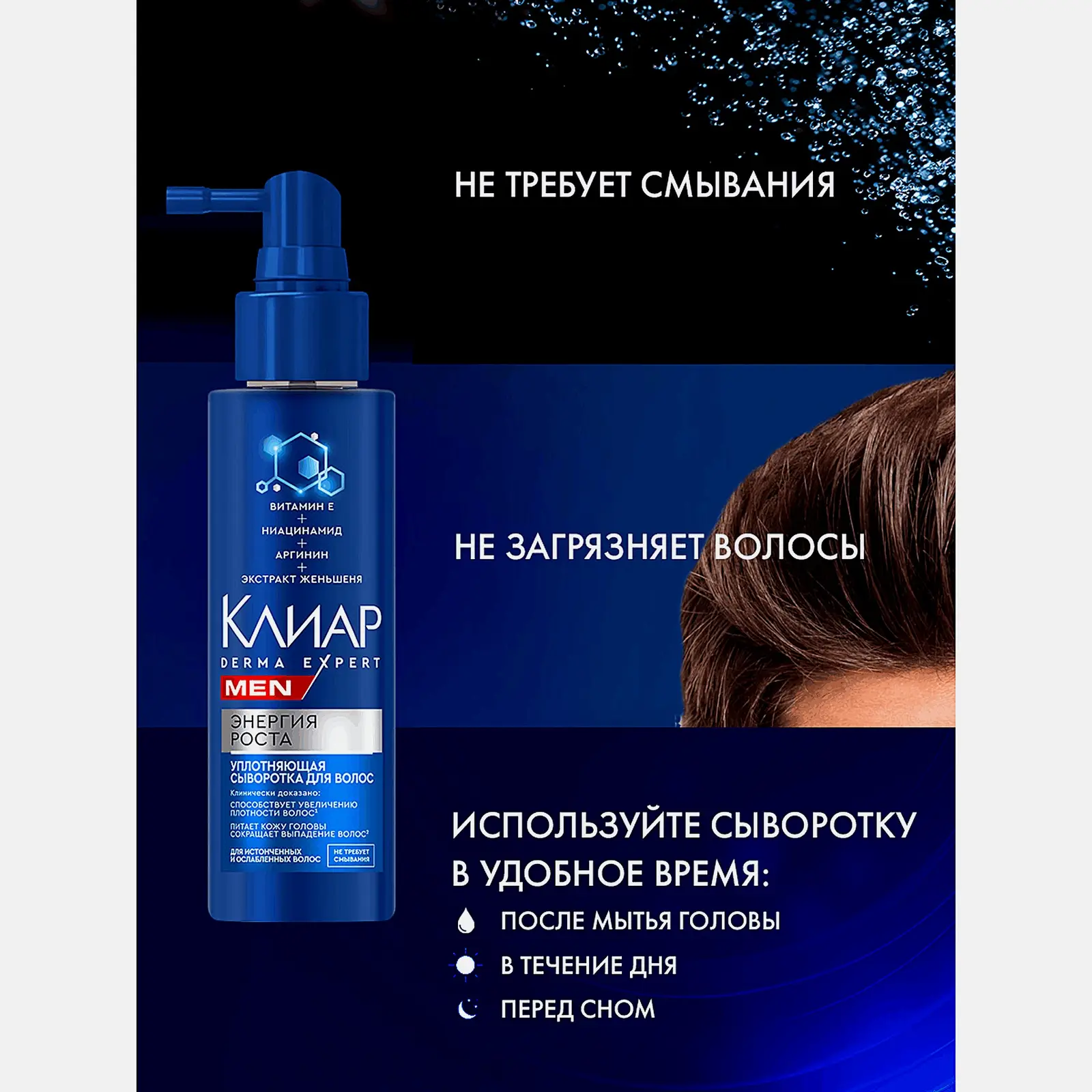 Уплотняющая сыворотка для волос Энергия роста Клиар Men 190мл