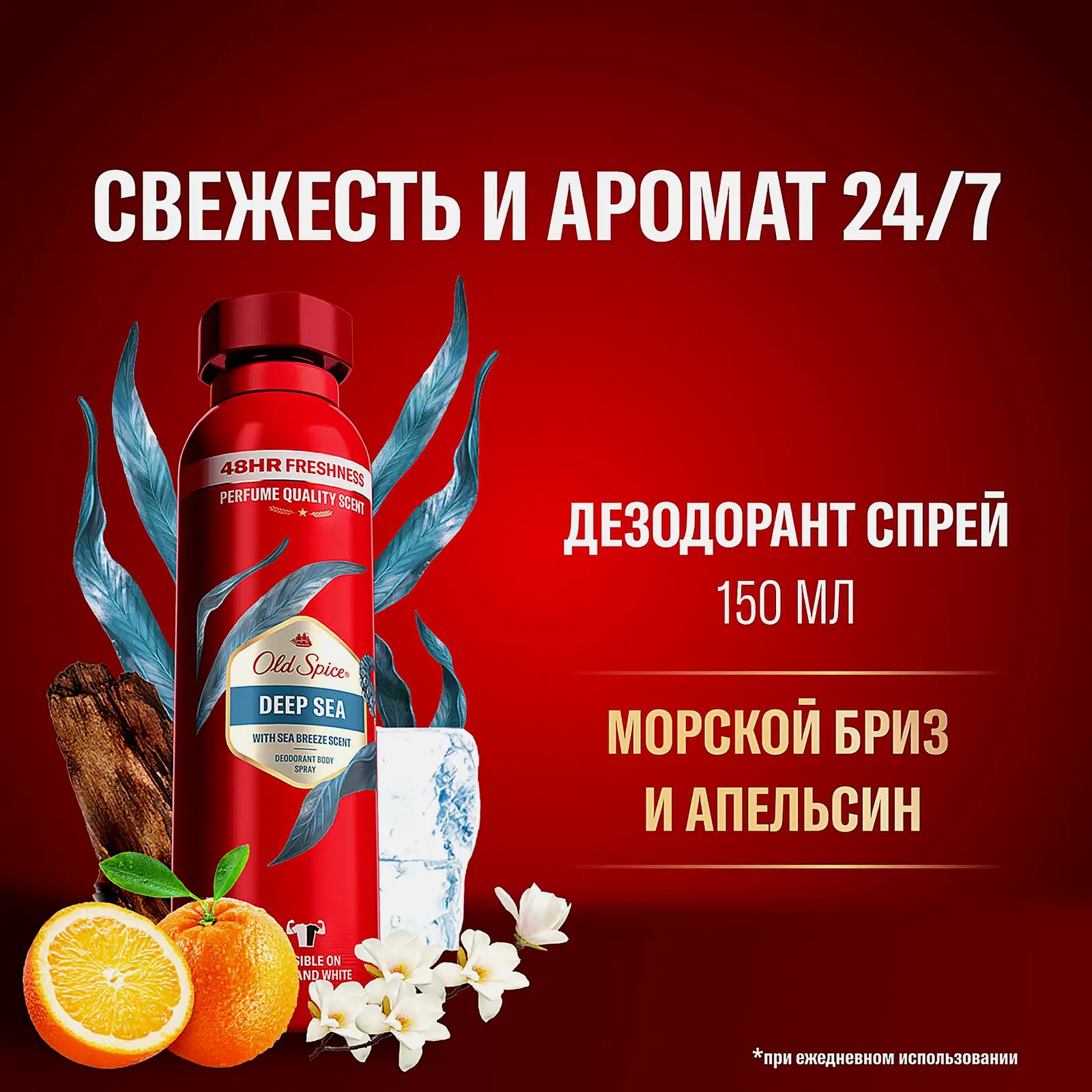 Дезодорант Old Spice Deep Sea 150мл - фото 2 Дезодорант Old Spice Deep Sea 150мл - фото 2