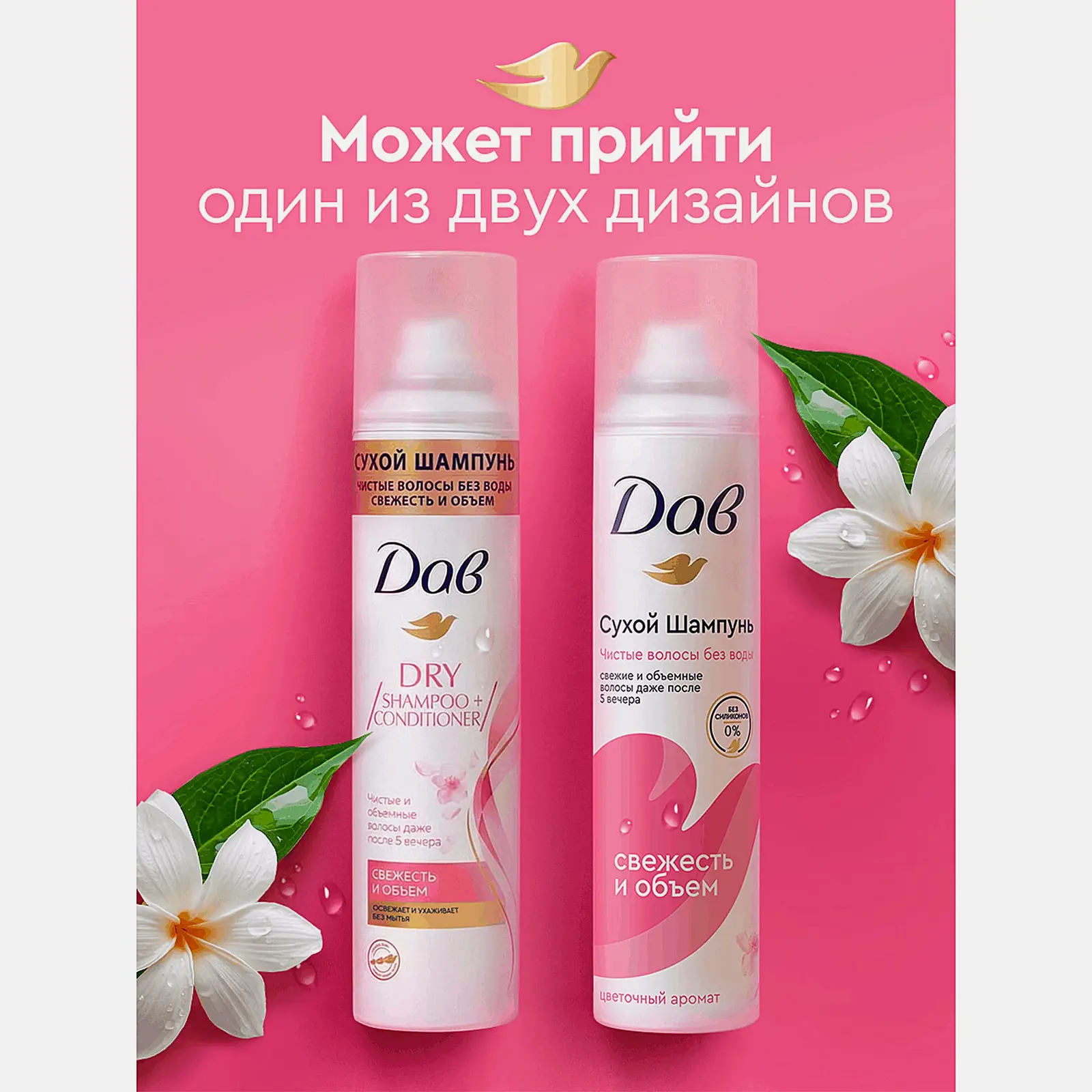 Сухой шампунь Дав 250мл