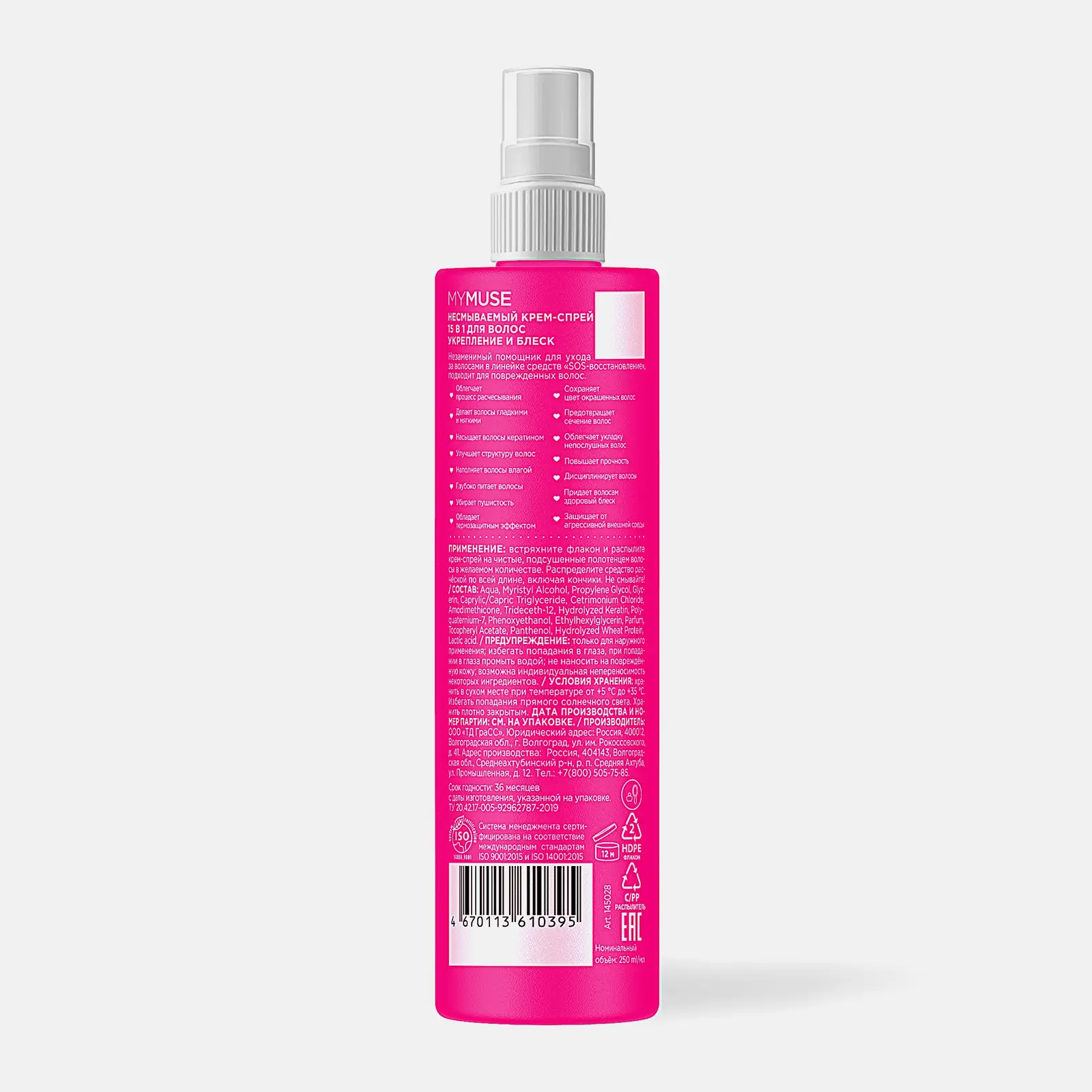 Несмываемый крем-спрей для волос Grass 15в1 укрепление блеск