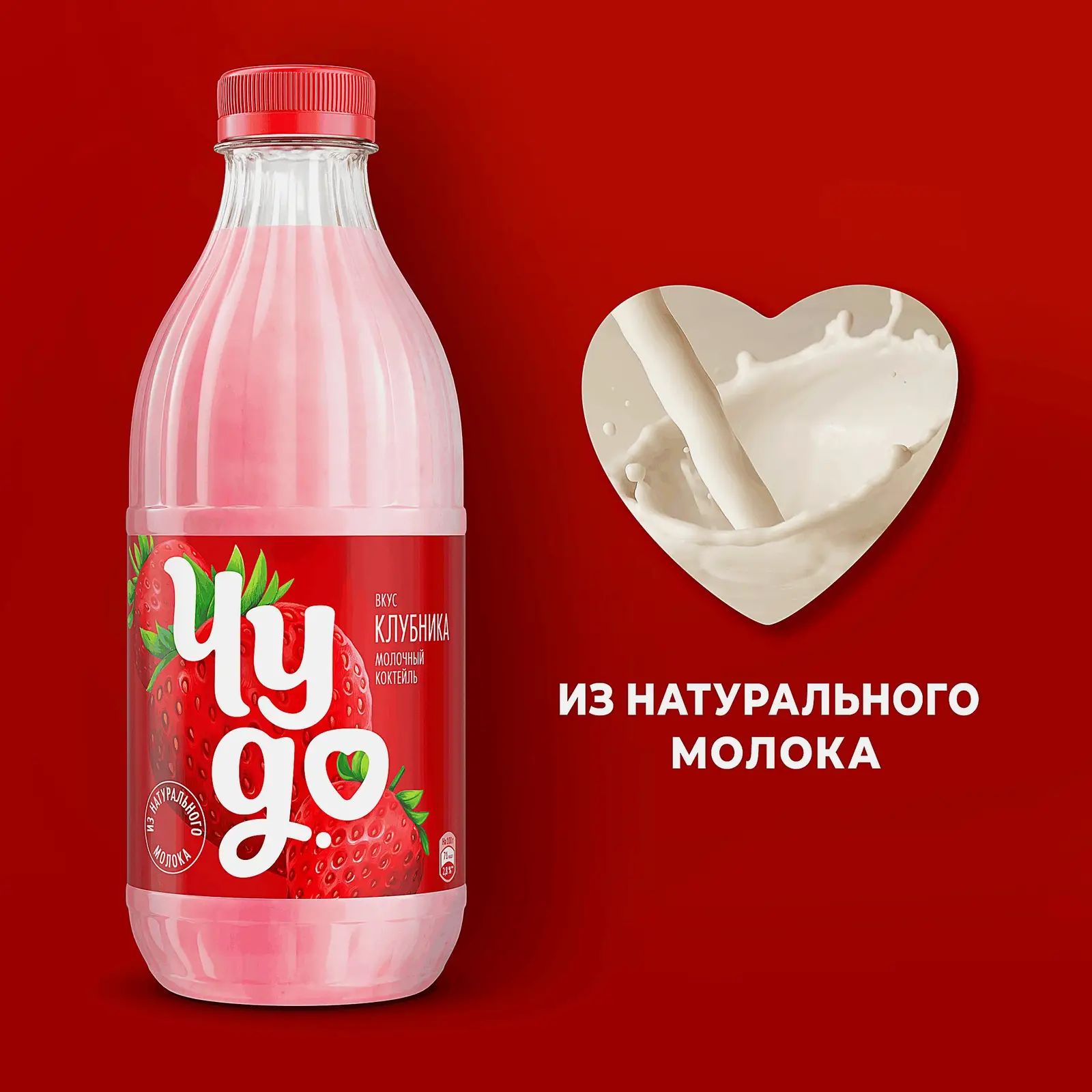 Коктейль молочный Чудо со вкусом Клубника 2% 950г - фото 3 Коктейль молочный Чудо со вкусом Клубника 2% 950г - фото 3