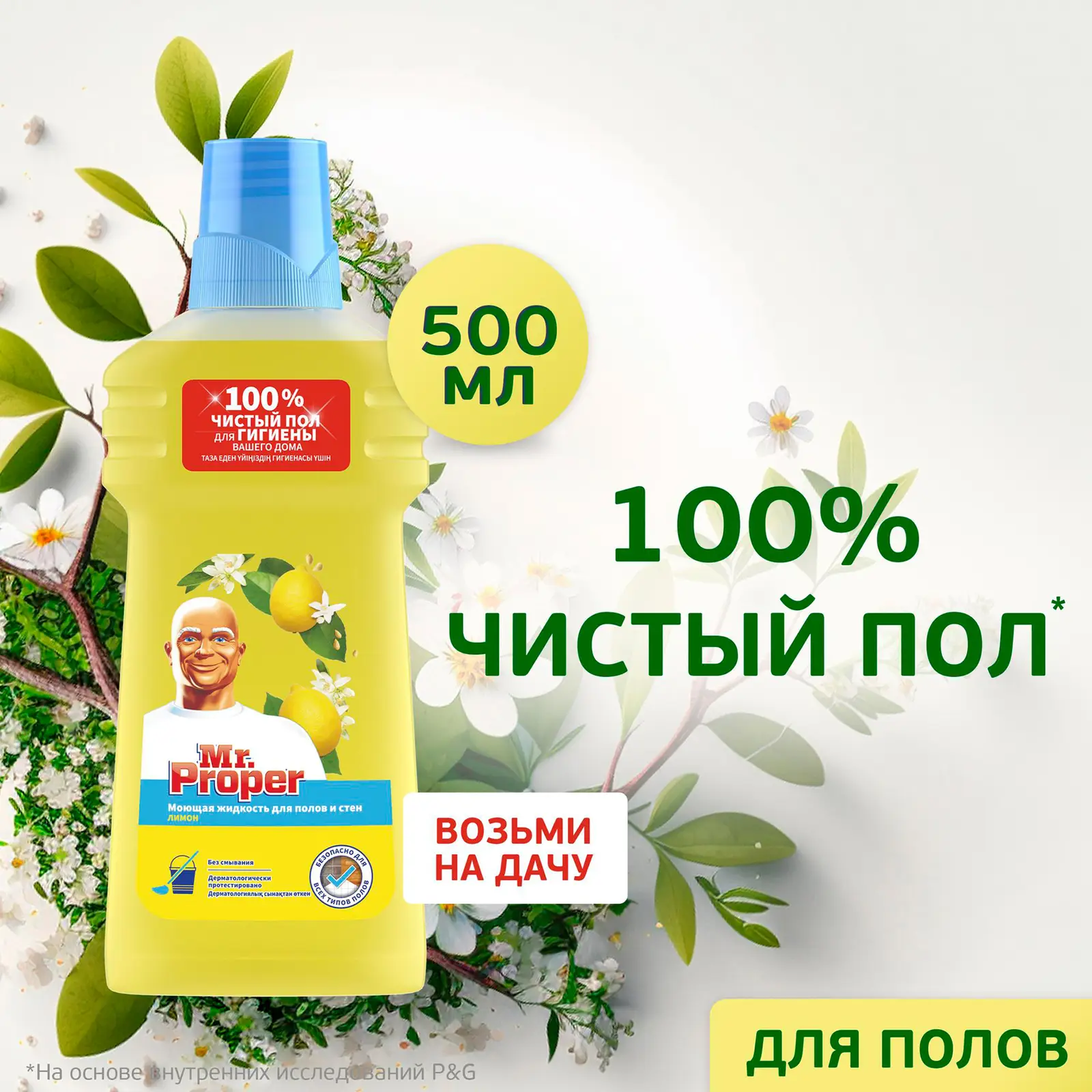Моющая жидкость для полов и стен Mr.Proper Лимон 500мл