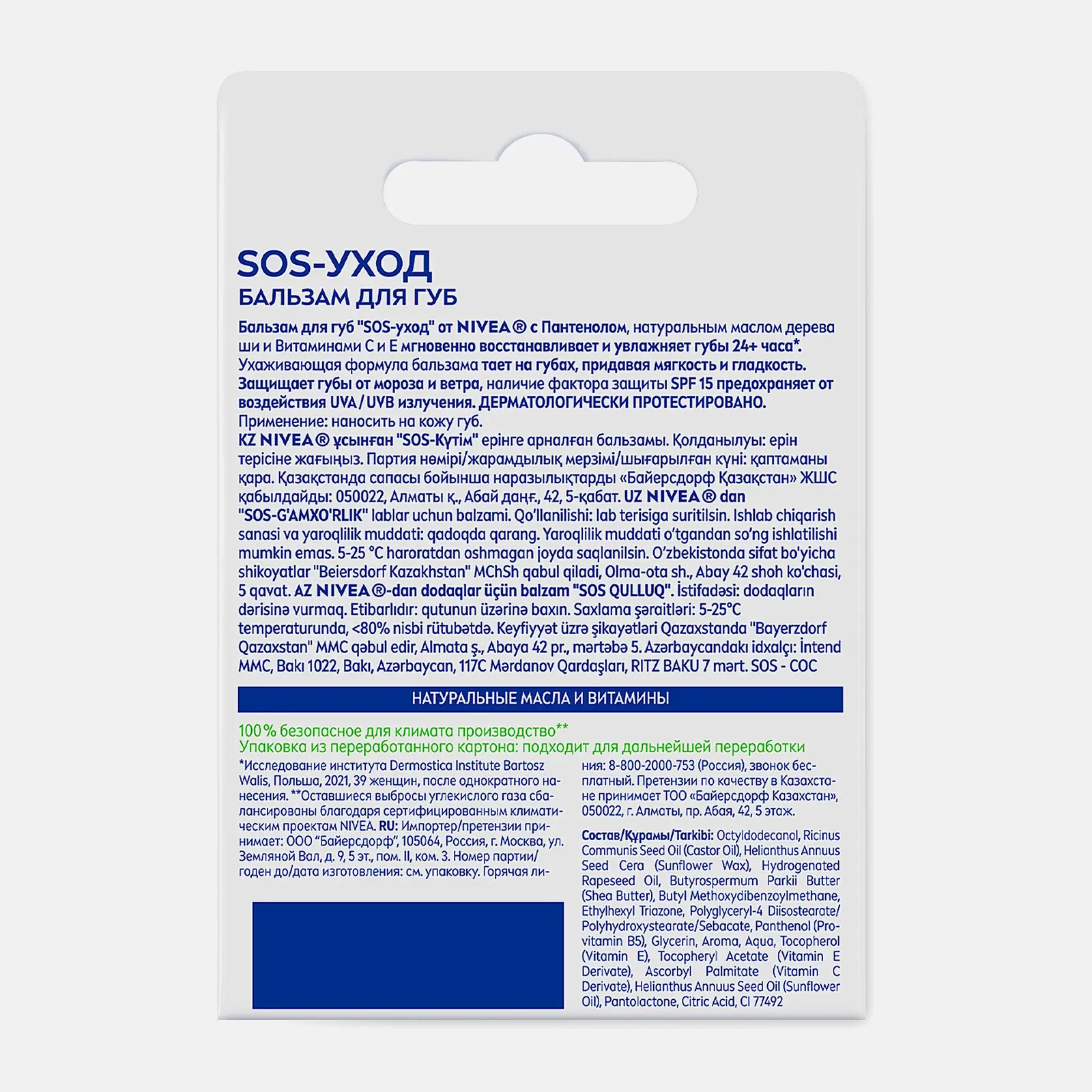 Бальзам для губ Восстановление и защита NIVEA
