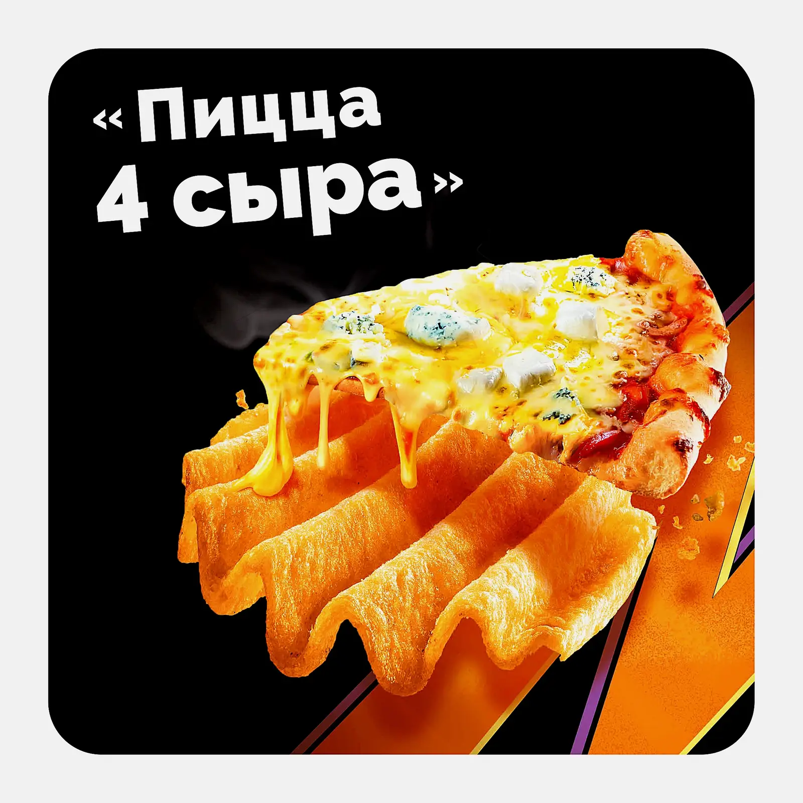 Чипсы со вкусом Пицца 4 сыра Lays Maxx 100г - фото 2