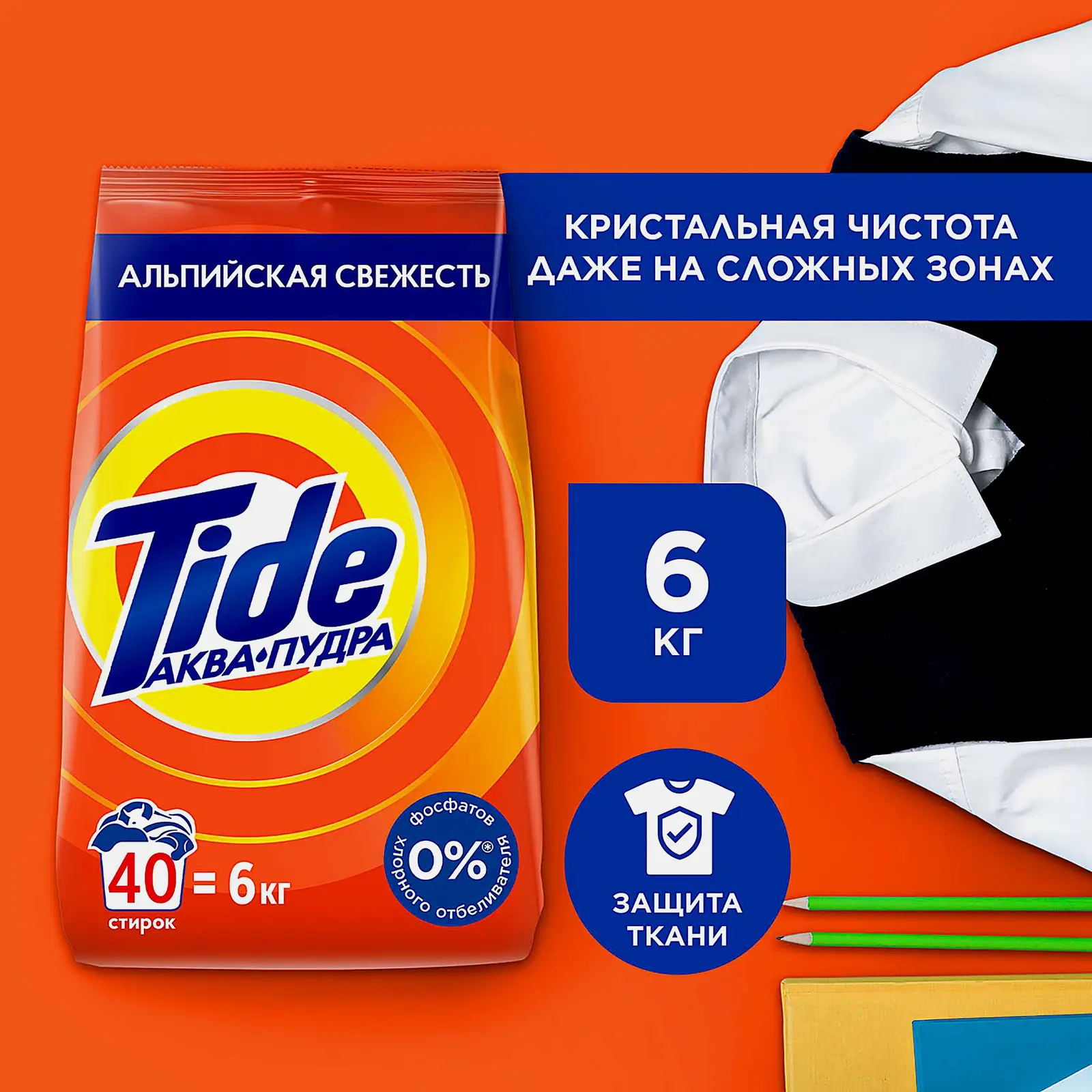 Стиральный порошок Tide Автомат Альпийская свежесть 6кг - фото 2