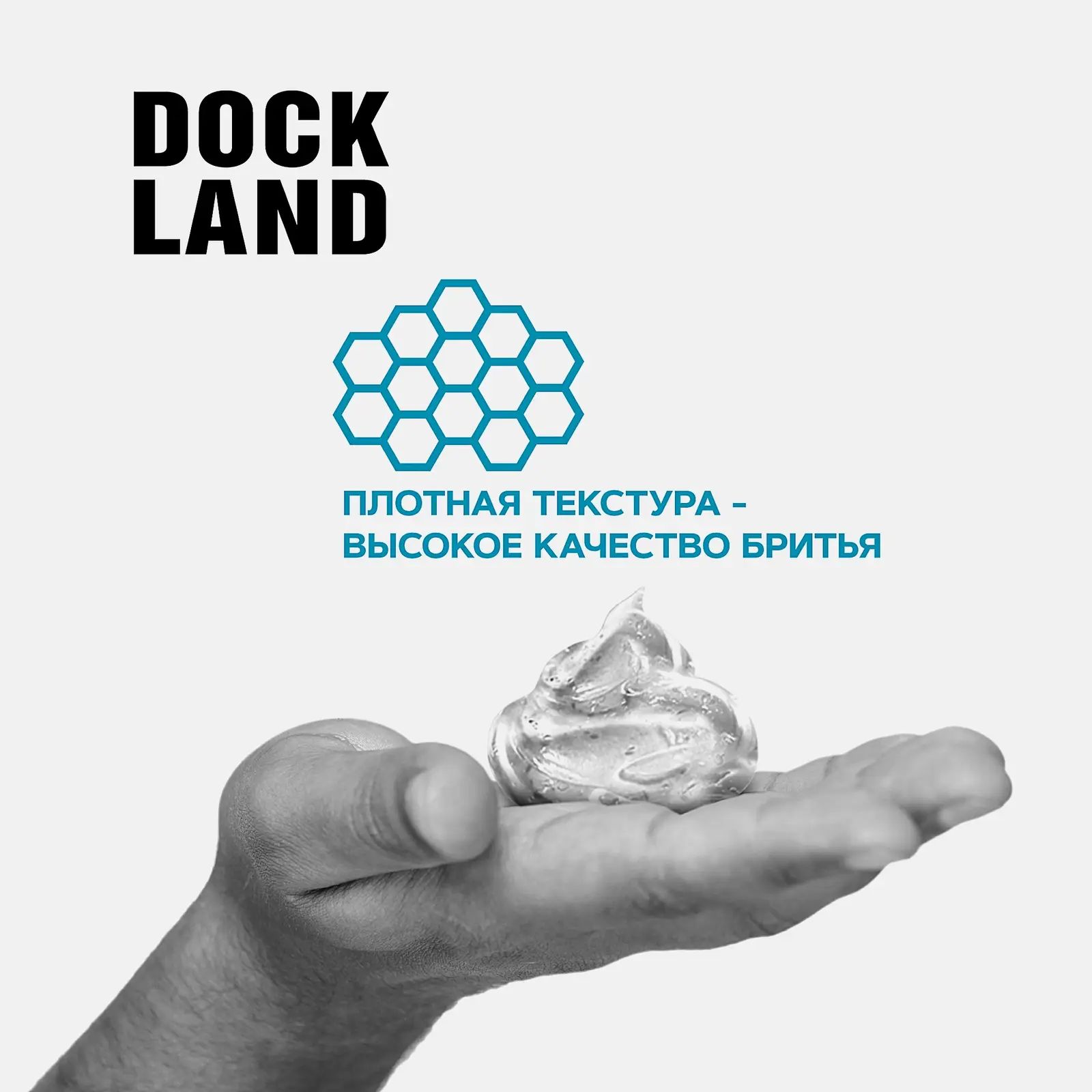 Мужской гель для бритья для чувствительной кожи Dockland Sensitive 200мл