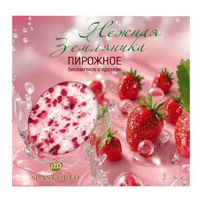 Изображение товара Пирожное бисквитное с кремом Нежная Земляника Slasty Ltd 200г Изображение товара Пирожное бисквитное с кремом Нежная Земляника Slasty Ltd 200г