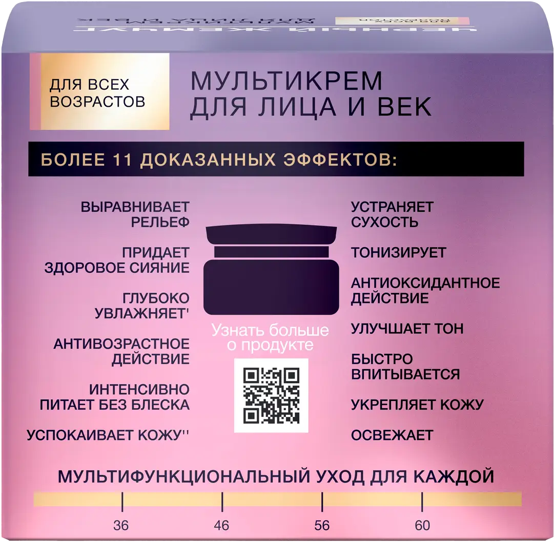 Мультикрем для лица и век Черный жемчуг 46мл