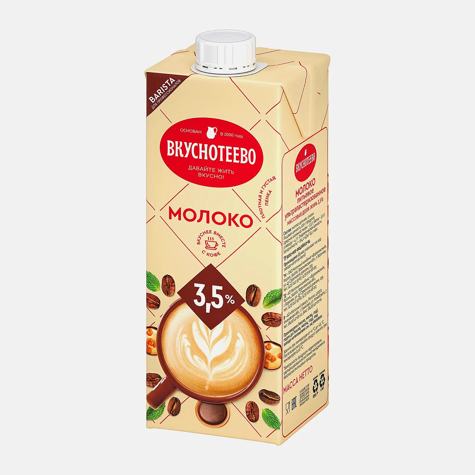 Молоко Вкуснотеево Barista ультрапастеризованное 3.5% 950г