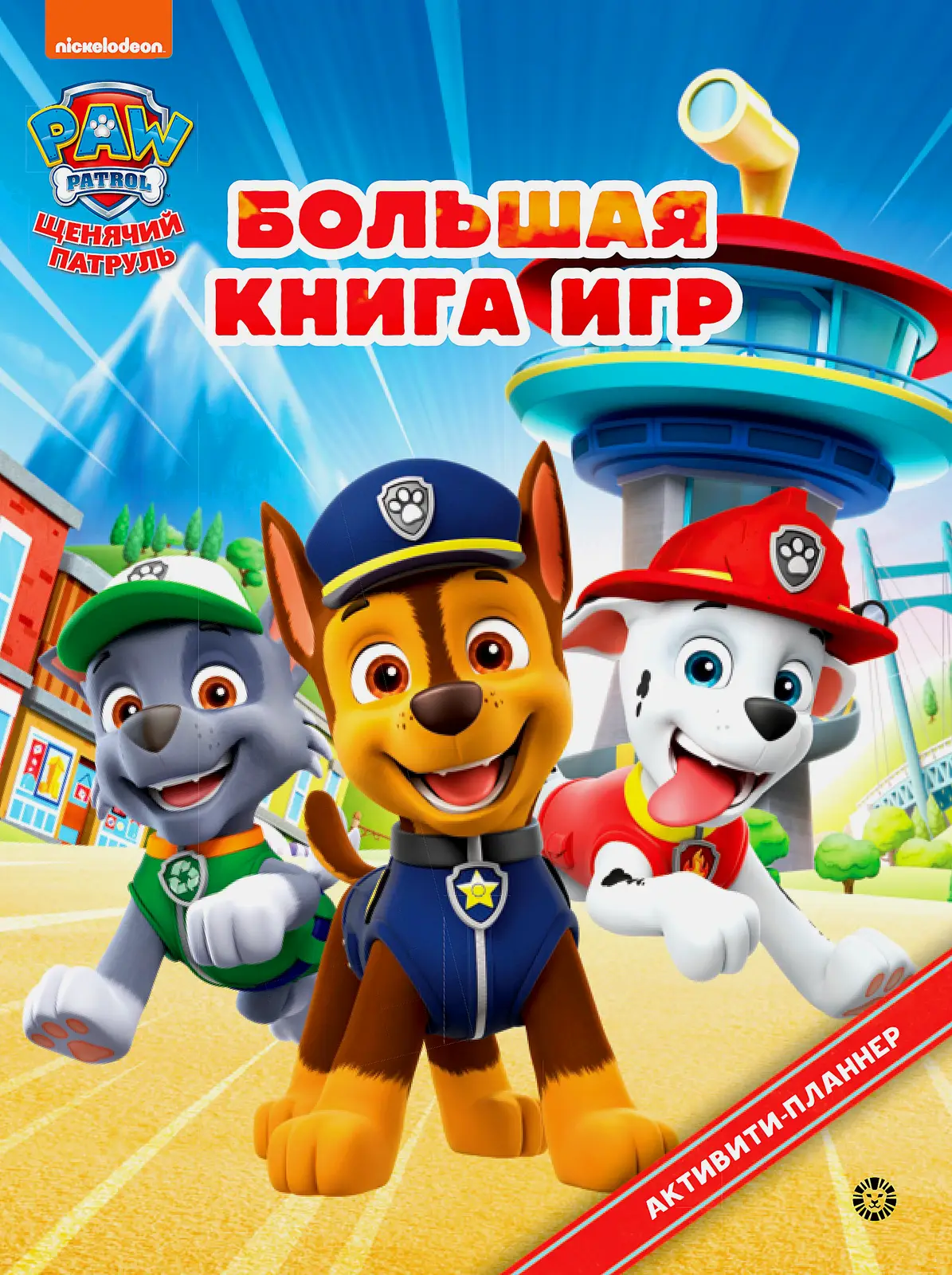 Книга Лев Большая книга игр в ассортименте