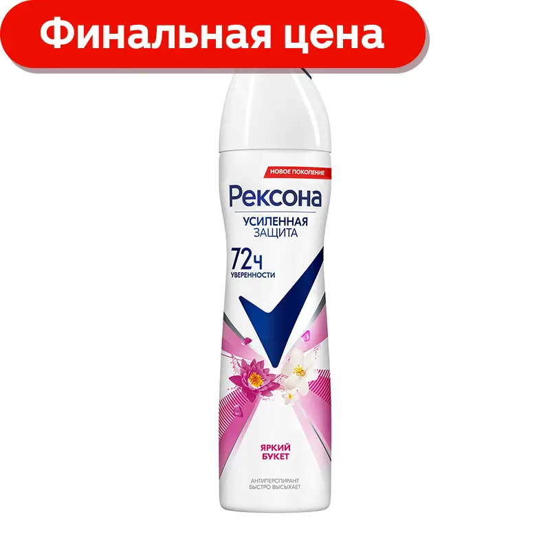 Антиперспирант-аэрозоль Рексона Усиленная защита 72ч уверенности Яркий букет 150мл