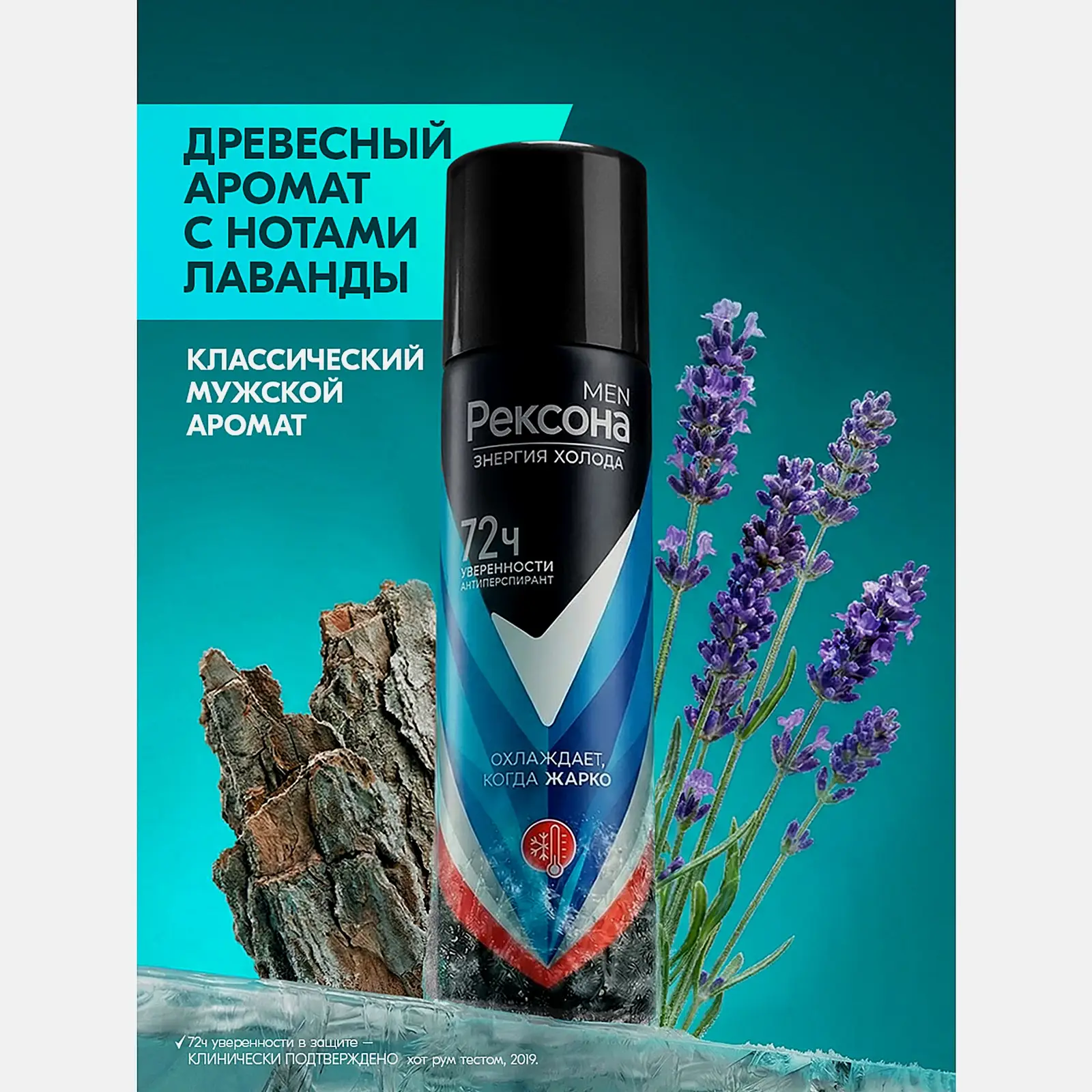 Мужской антиперспирант Энергия холода Rexona Men 150мл - фото 2 Мужской антиперспирант Энергия холода Rexona Men 150мл - фото 2