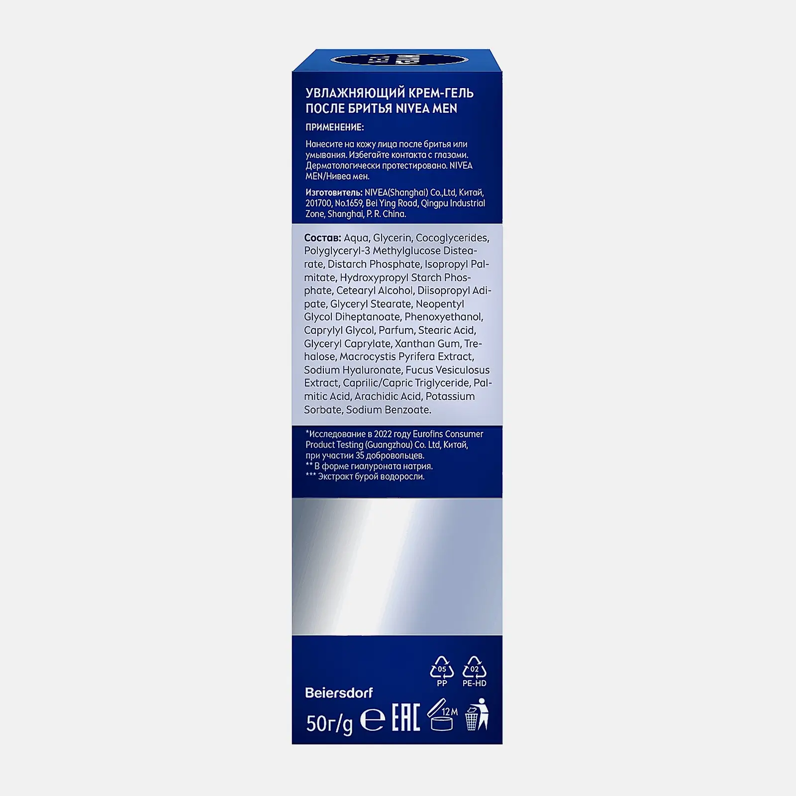 Увлажняющий крем после бритья NIVEA Men Hydramax 50мл