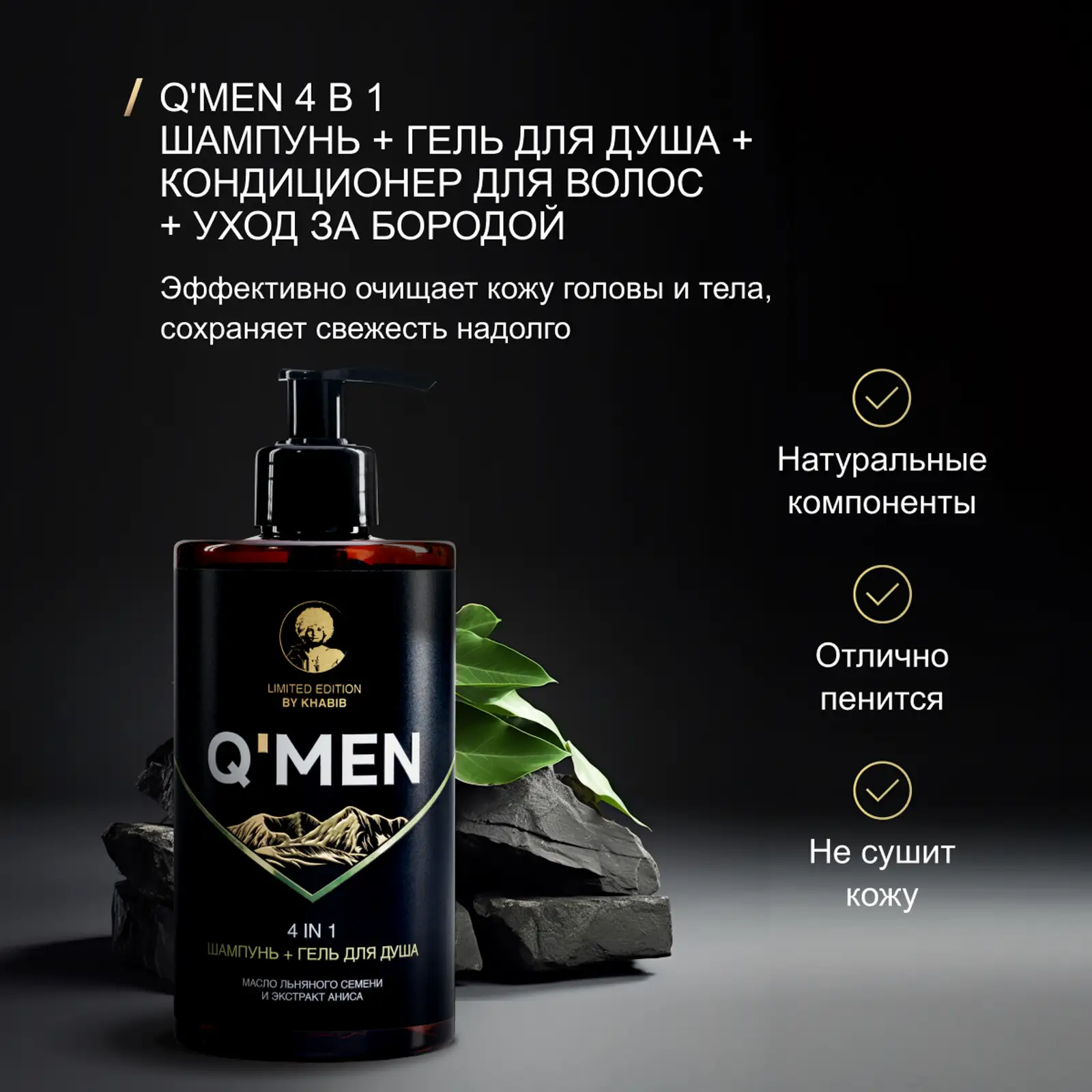 Шампунь Q Men 4в1 Active Sports мужской 410мл