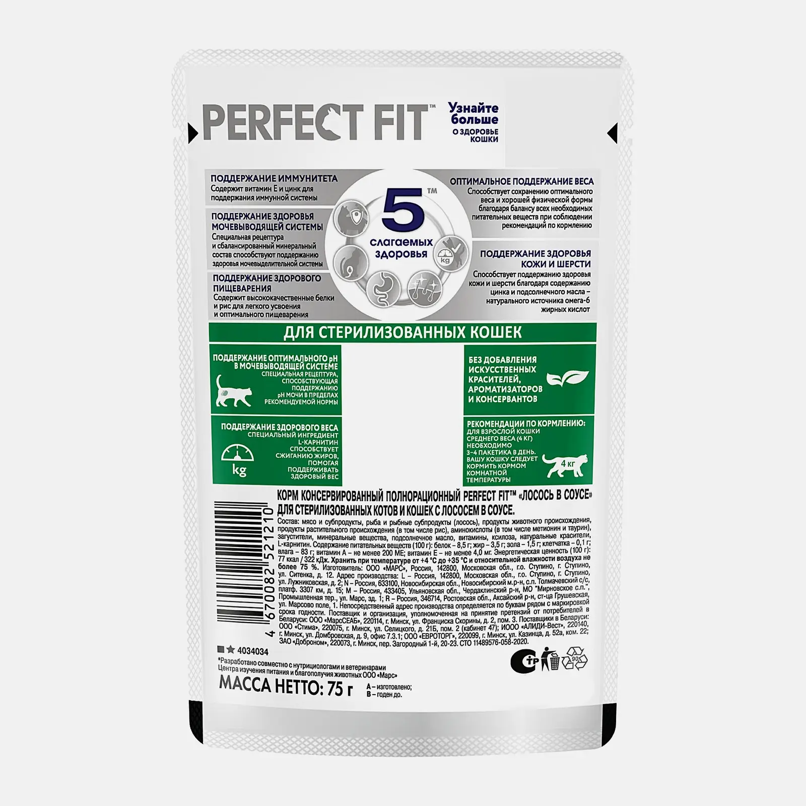 Влажный корм для кошек со вкусом лосося в соусе Perfect Fit 75г - фото 3 Влажный корм для кошек со вкусом лосося в соусе Perfect Fit 75г - фото 3