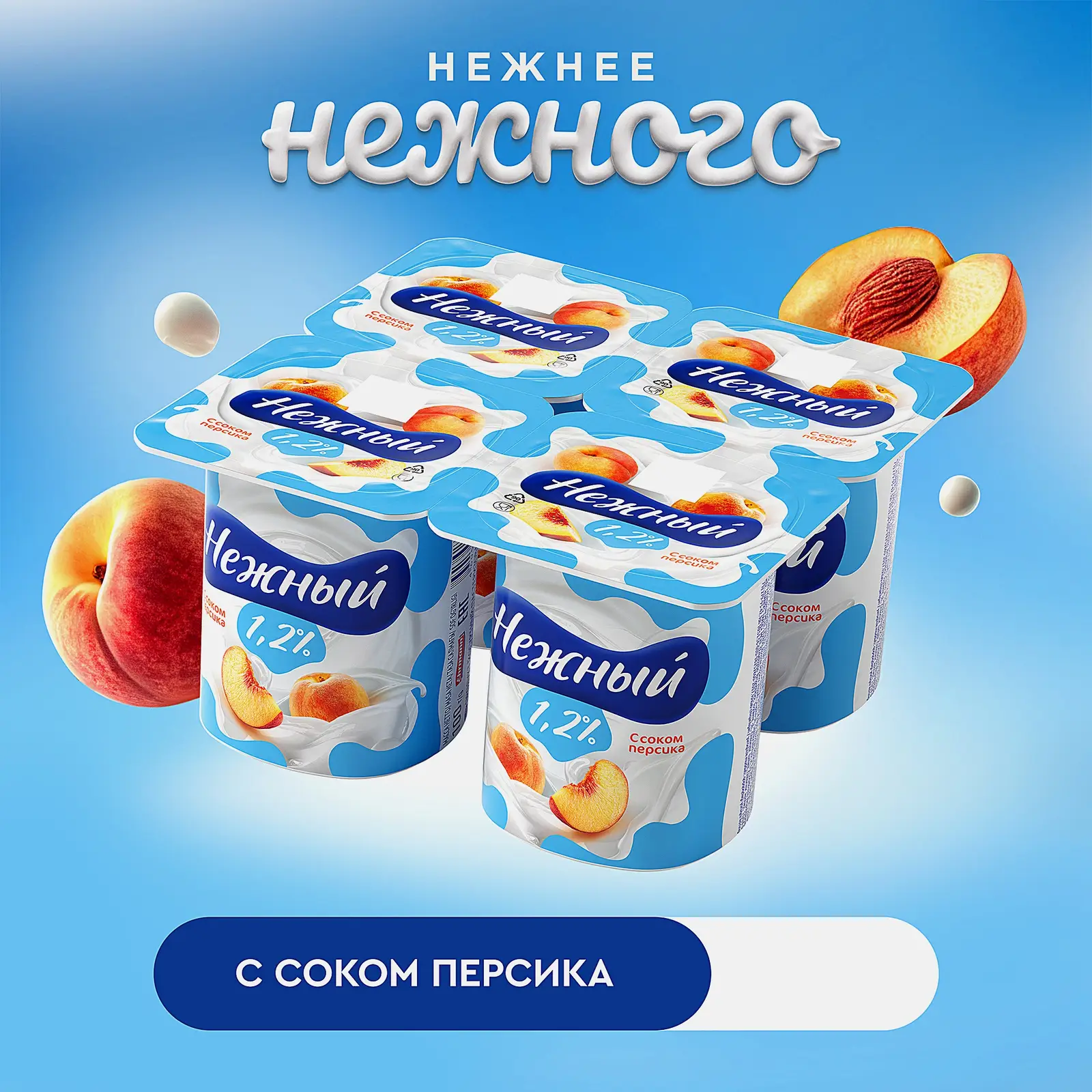 Продукт йогуртный Campina Нежный с соком персика 1.2% 100г