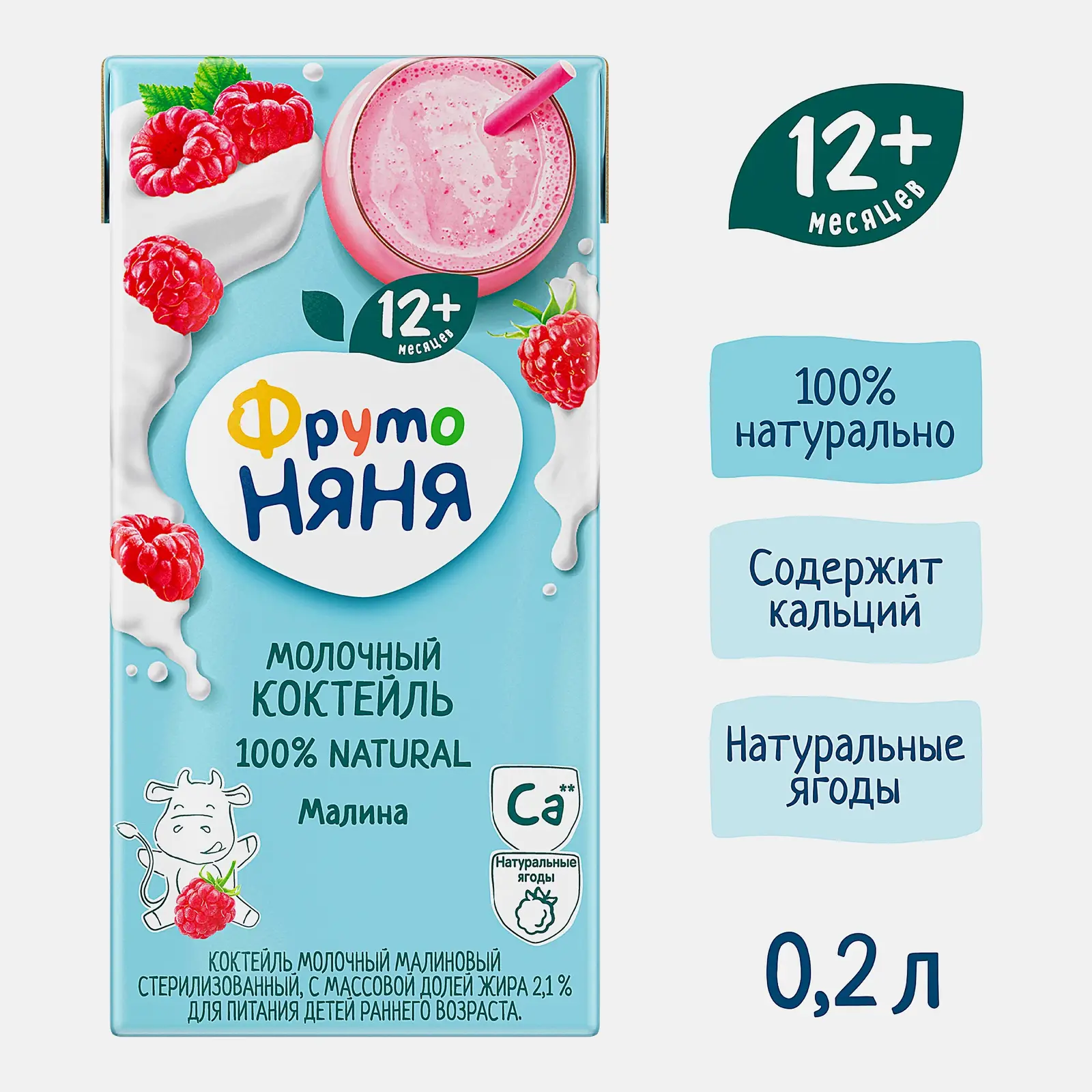 Молочный коктейль малиновый Фрутоняня 2.1% 200мл
