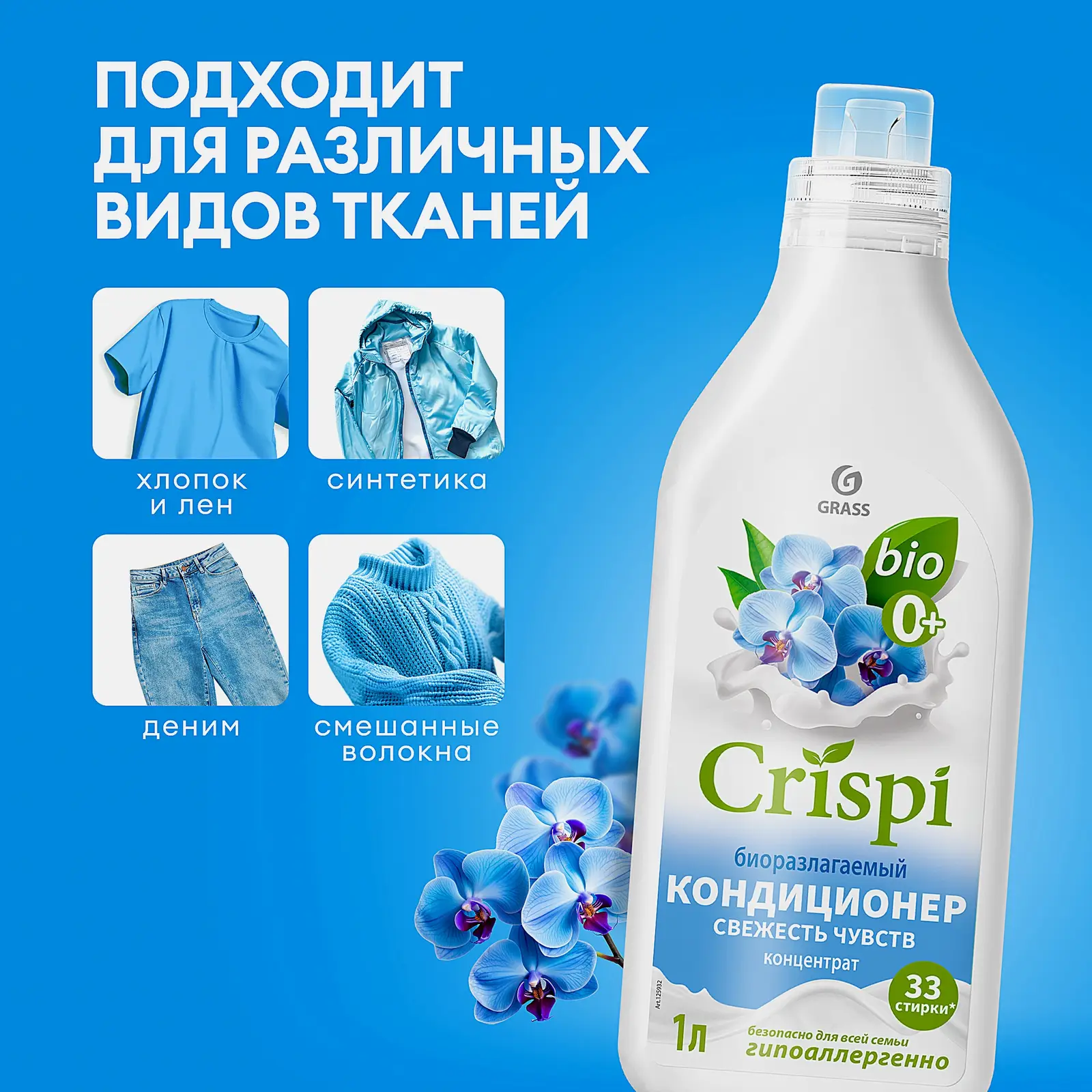 Кондиционер для белья Crispi Свежесть чувств 1л - фото 3