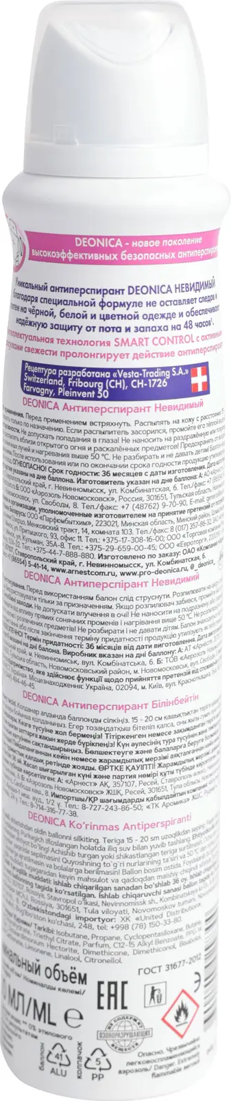 Антиперспирант Deonica Невидимый 200мл