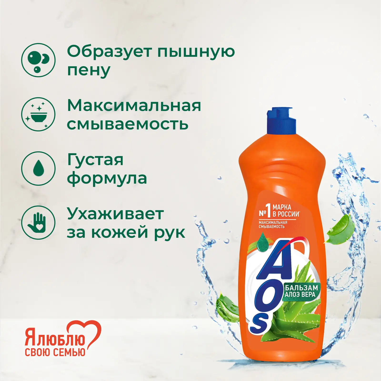 Жидкость для мытья посуды Aos Бальзам алое вера 900г